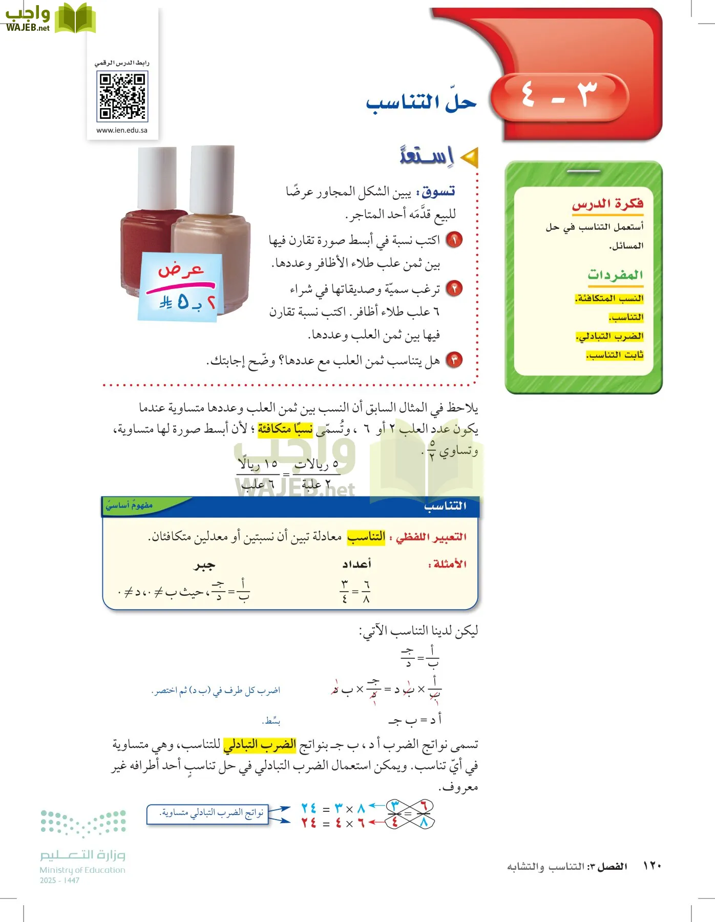 الرياضيات page-119