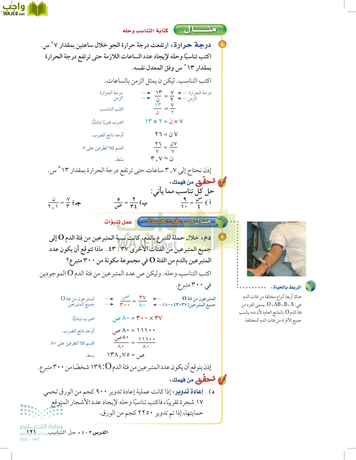 الرياضيات page-120