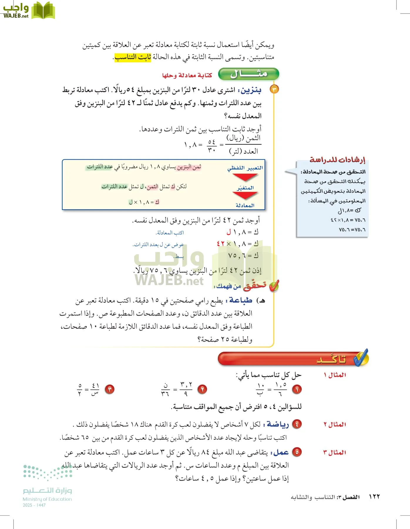 الرياضيات page-121
