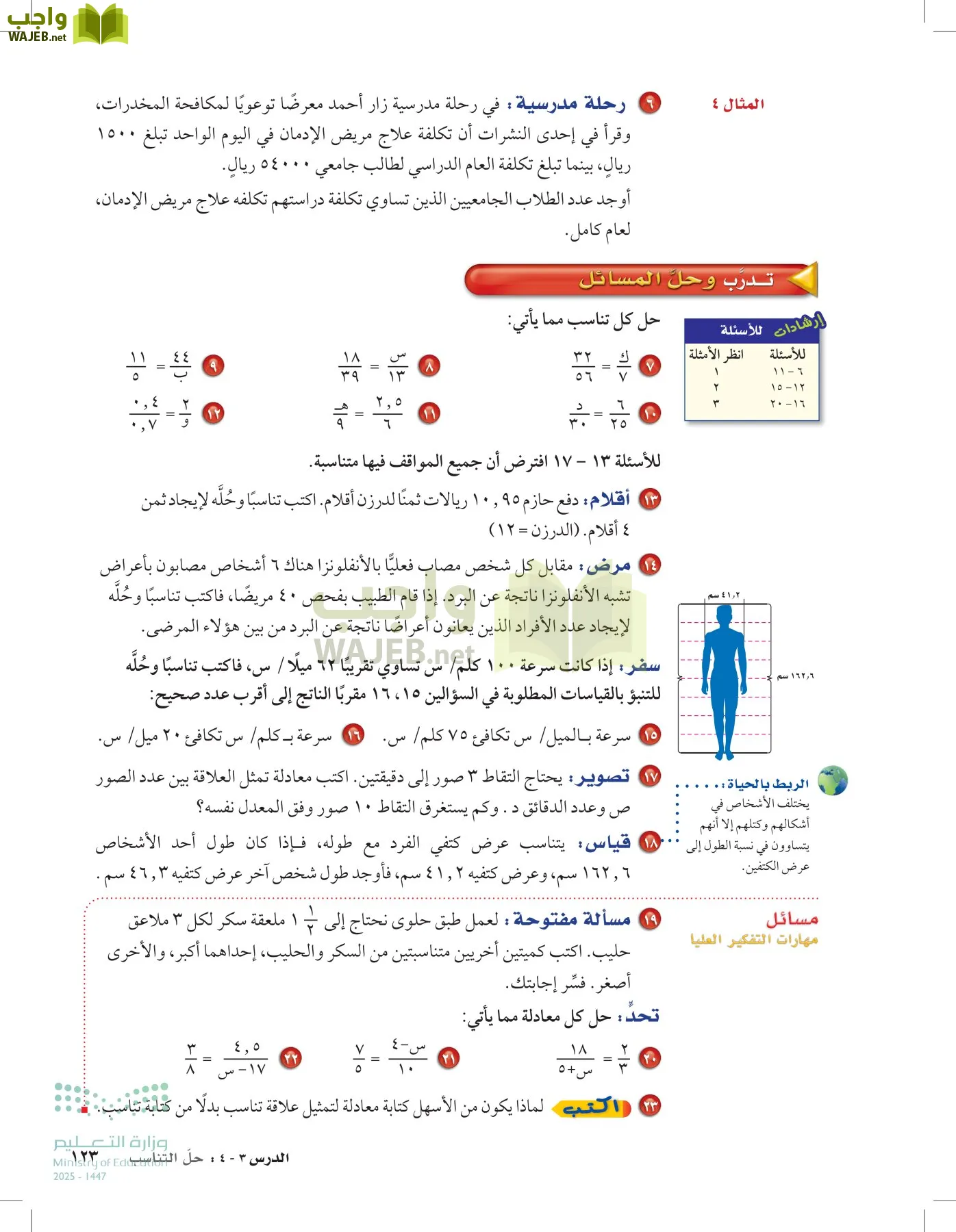 الرياضيات page-122