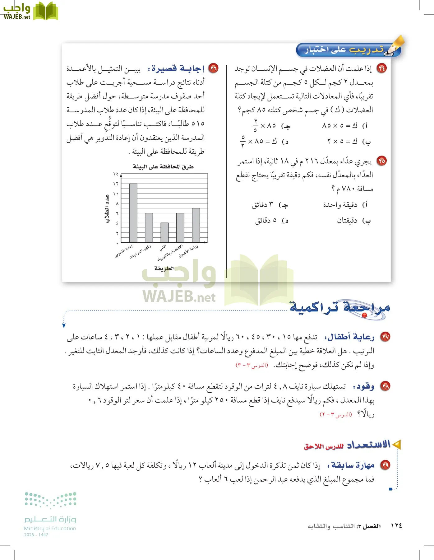 الرياضيات page-123