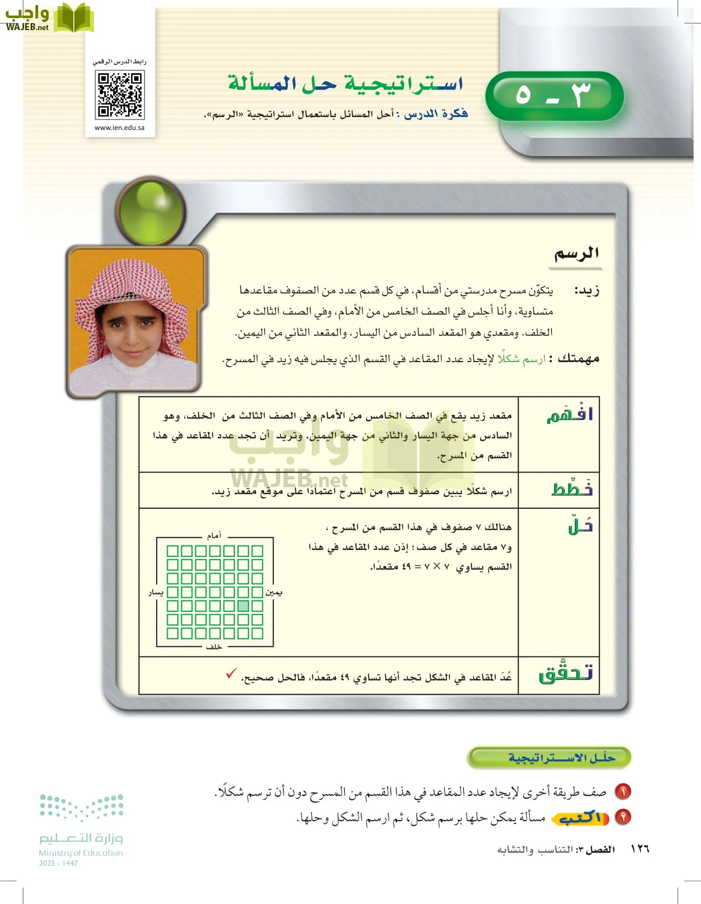 الرياضيات page-125