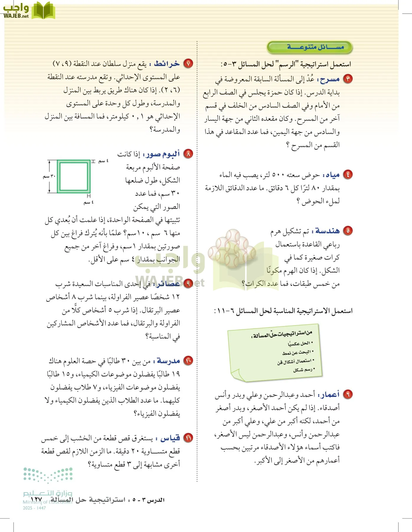 الرياضيات page-126