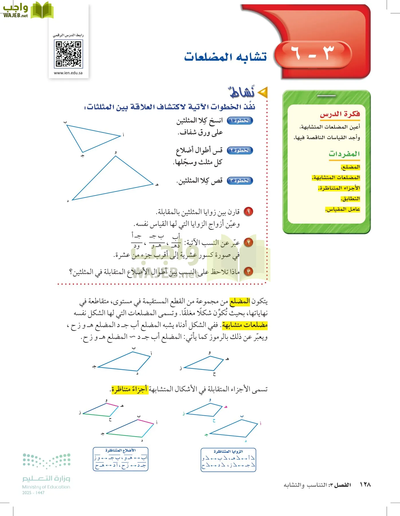 الرياضيات page-127