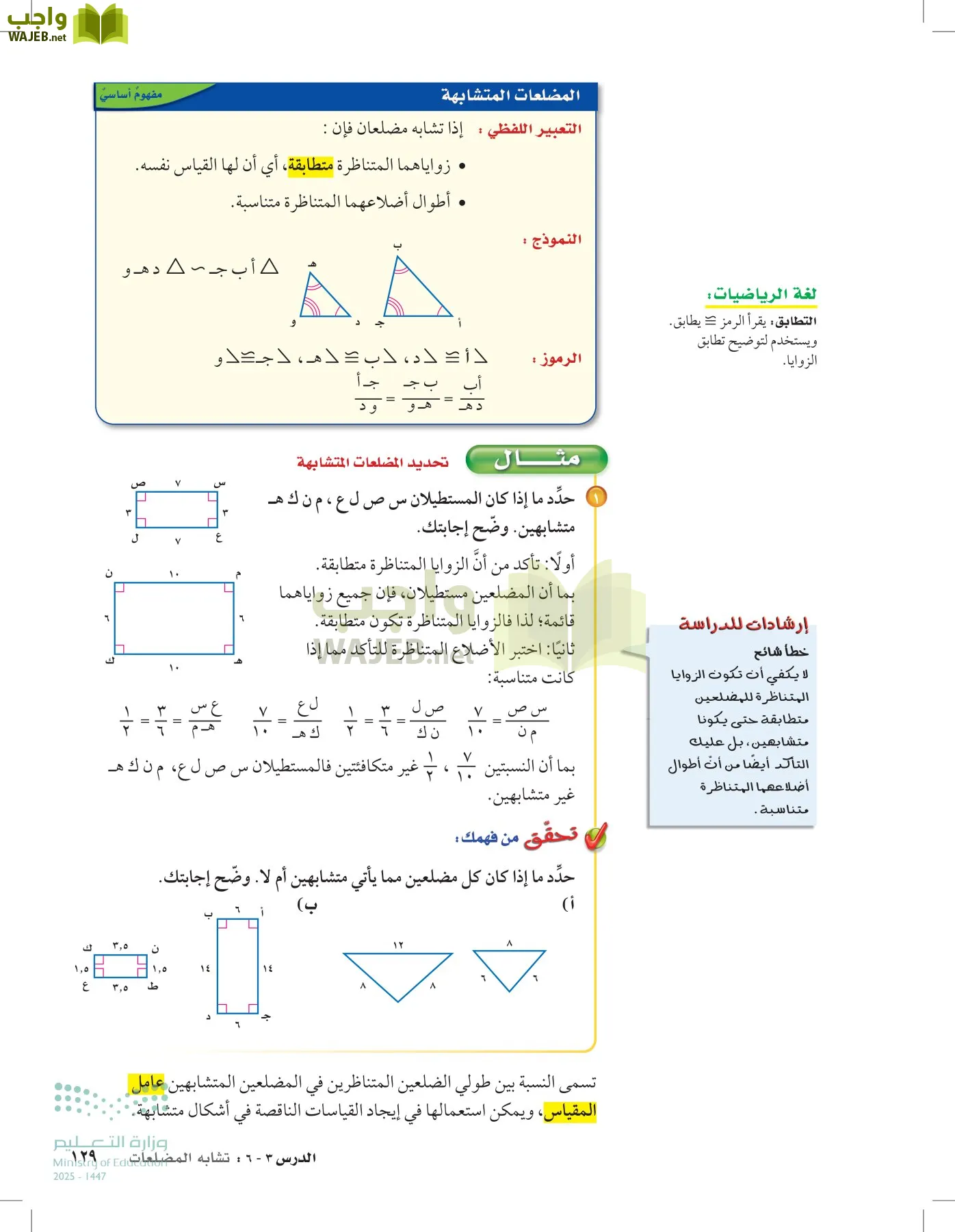 الرياضيات page-128