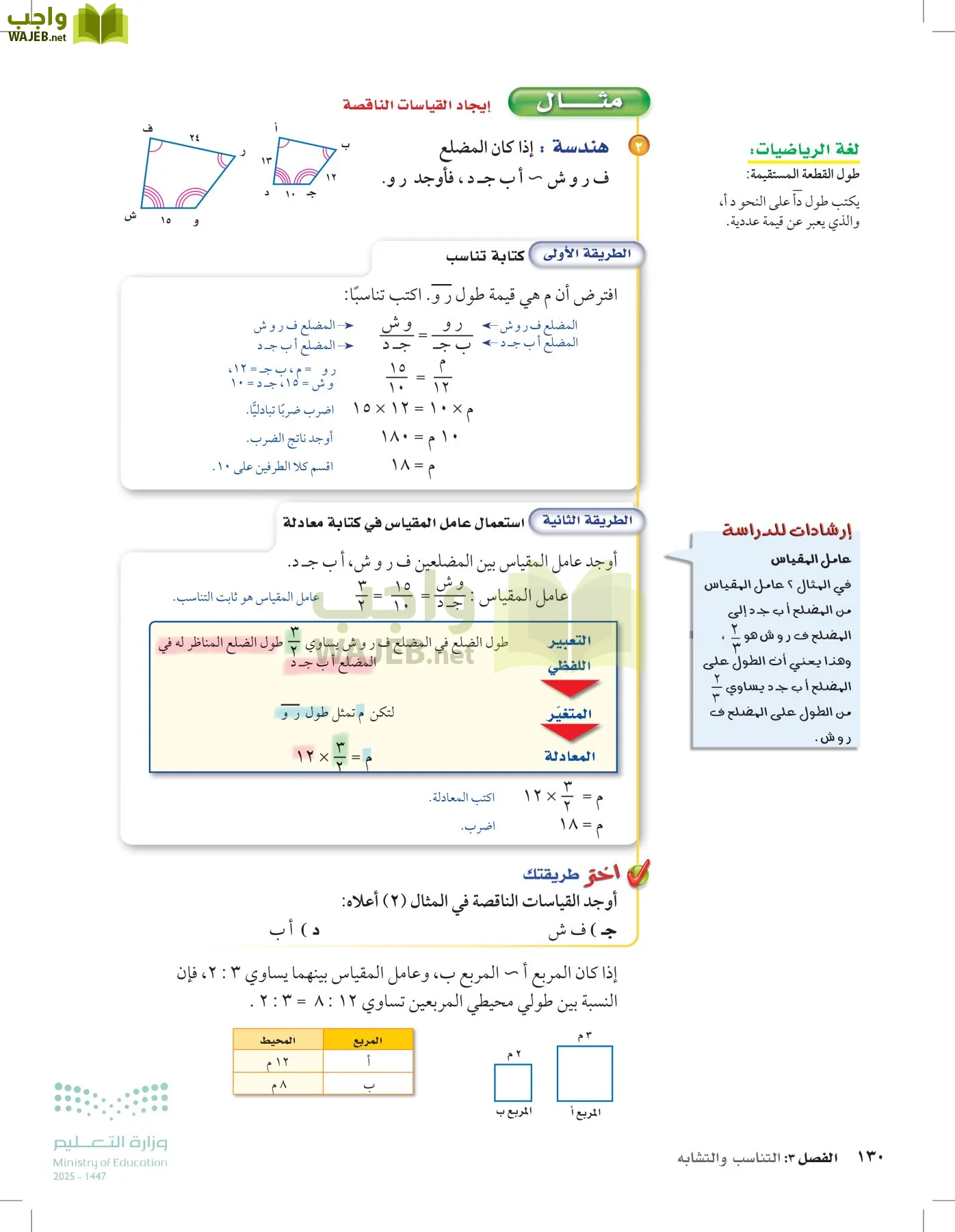 الرياضيات page-129