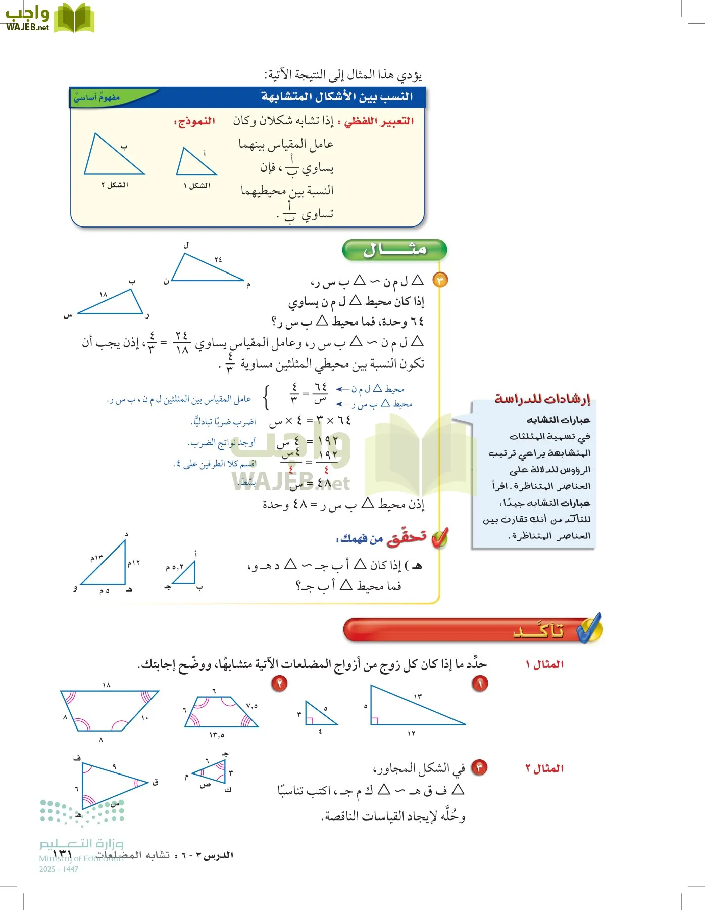 الرياضيات page-130