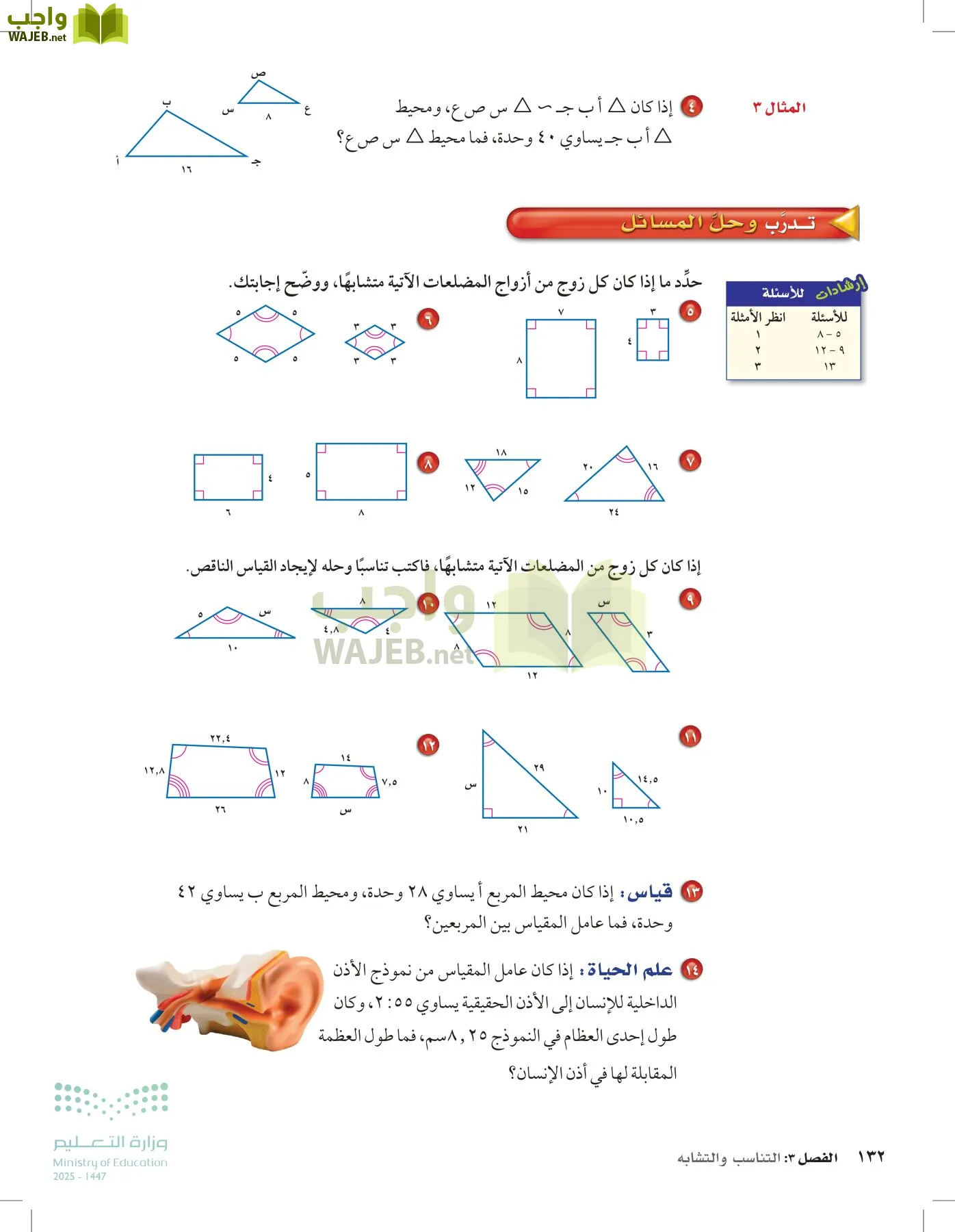الرياضيات page-131