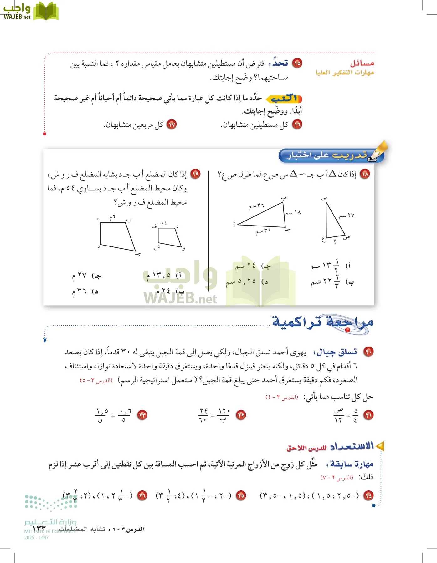 الرياضيات page-132
