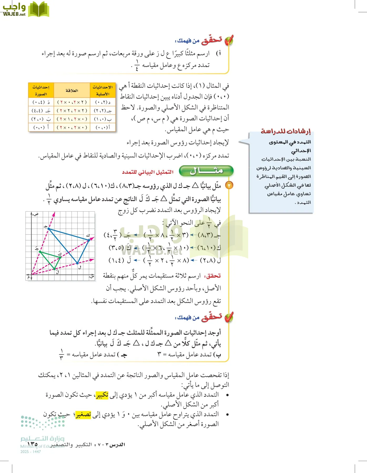 الرياضيات page-134