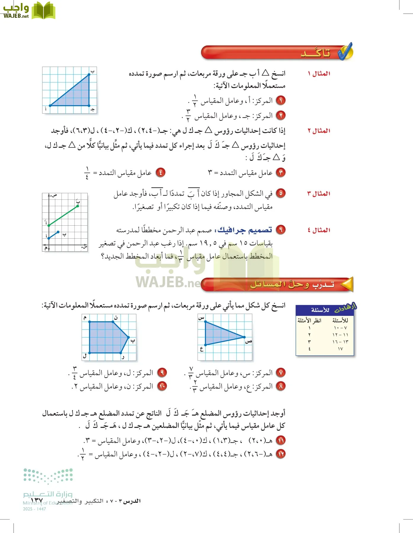 الرياضيات page-136