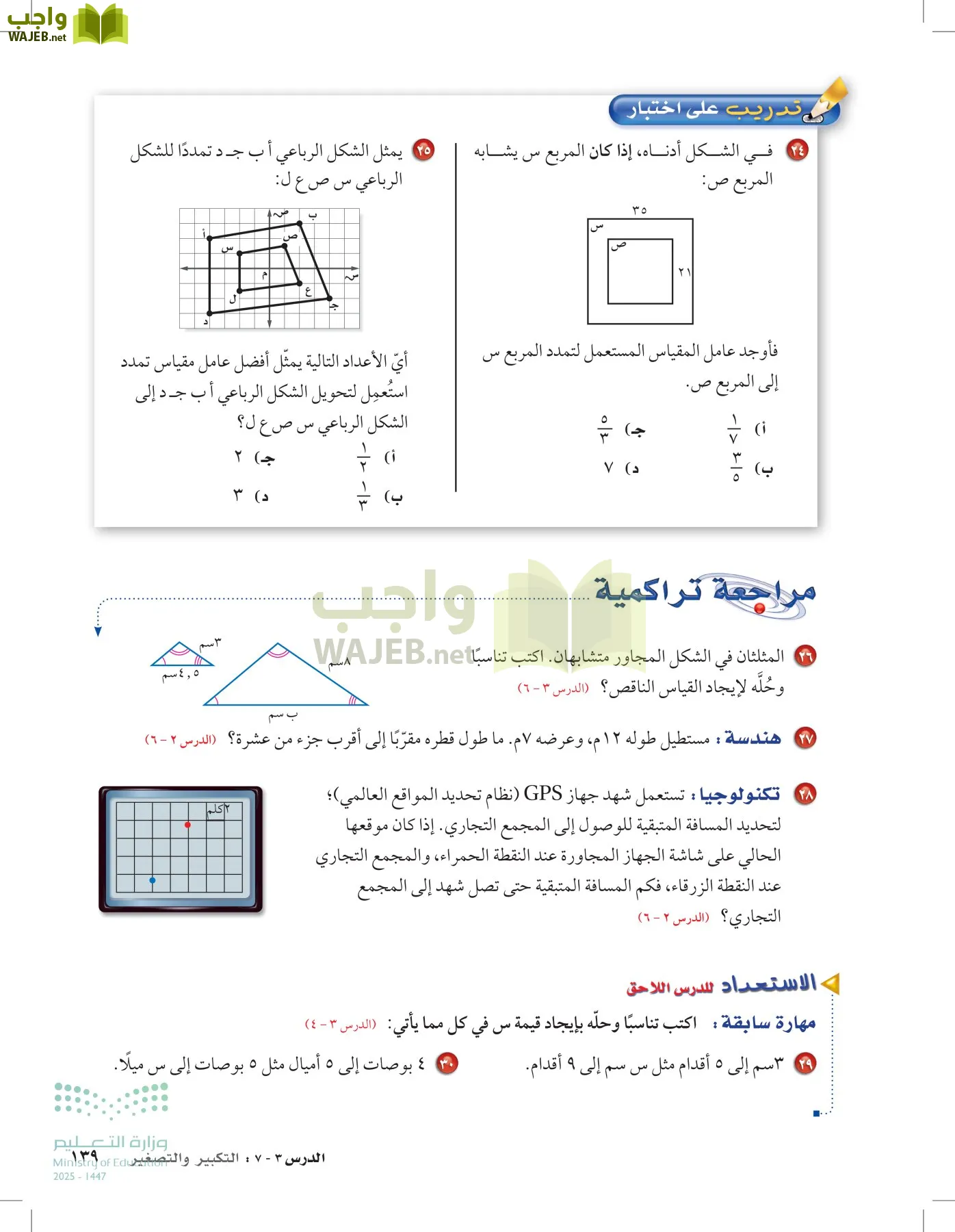 الرياضيات page-138