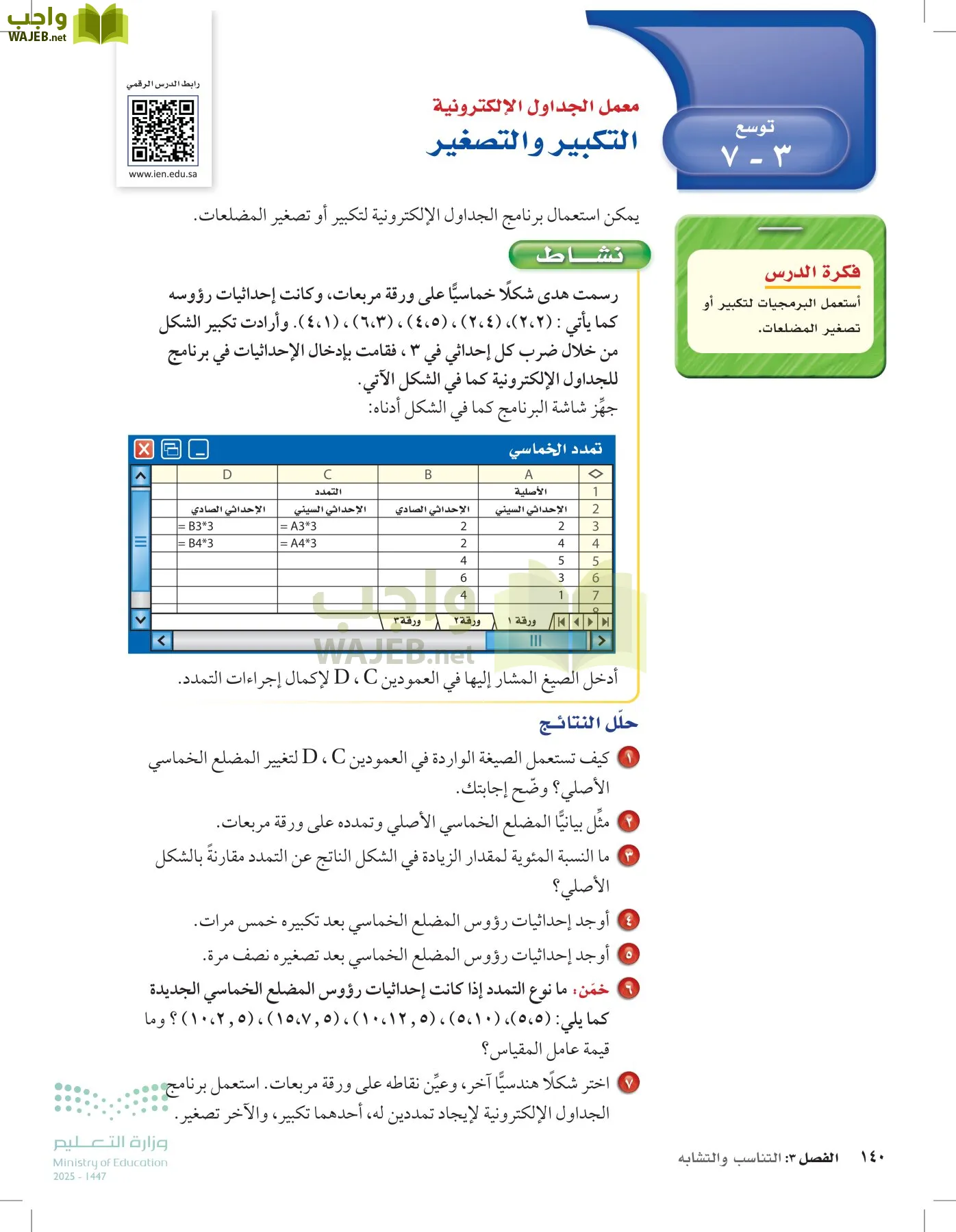 الرياضيات page-139