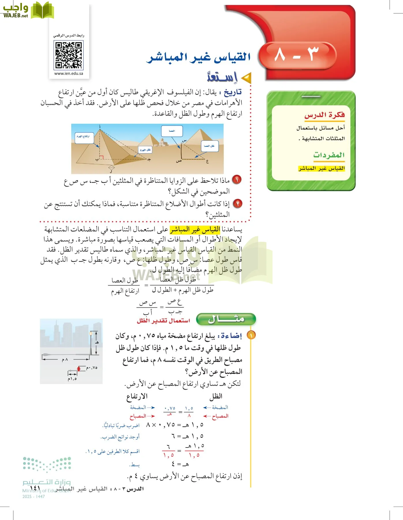 الرياضيات page-140