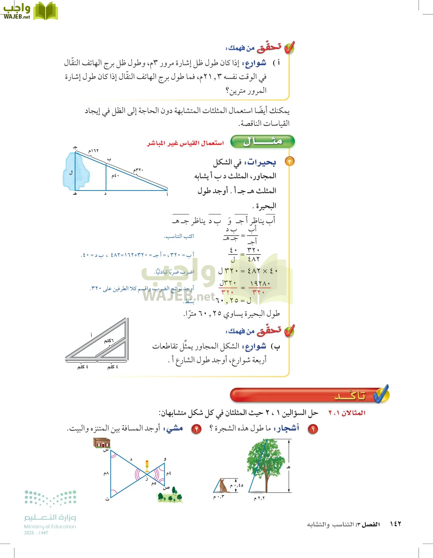 الرياضيات page-141