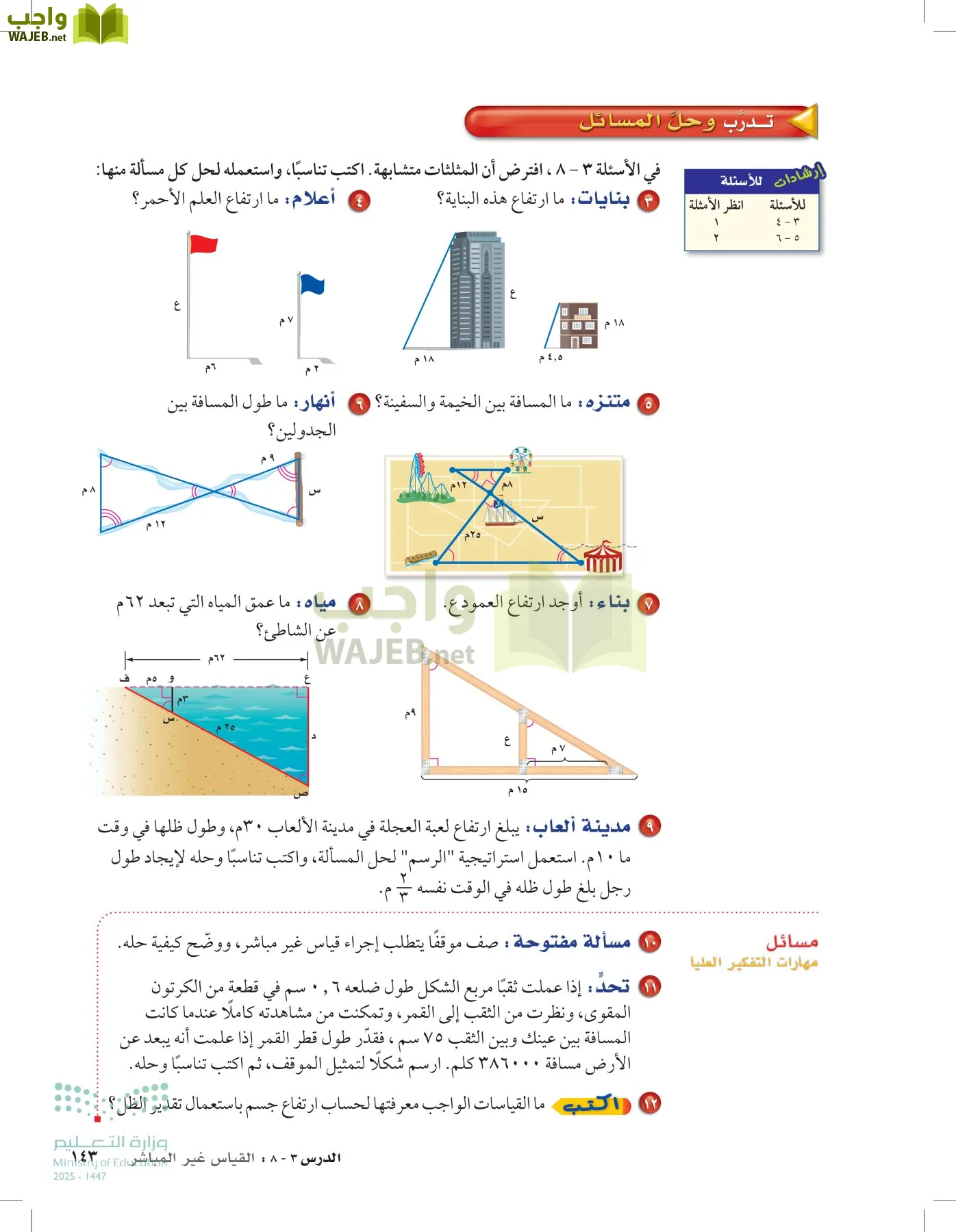 الرياضيات page-142