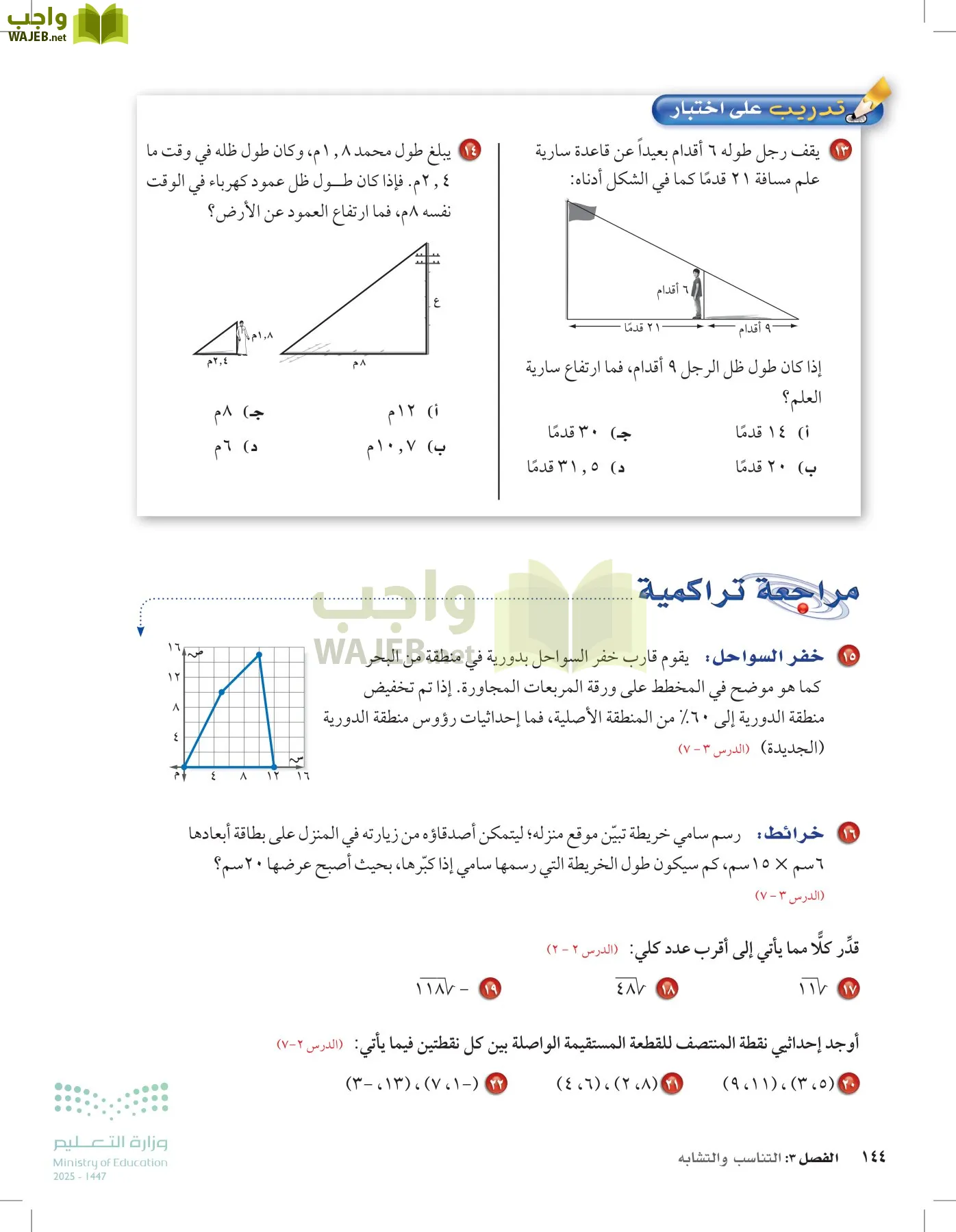 الرياضيات page-143