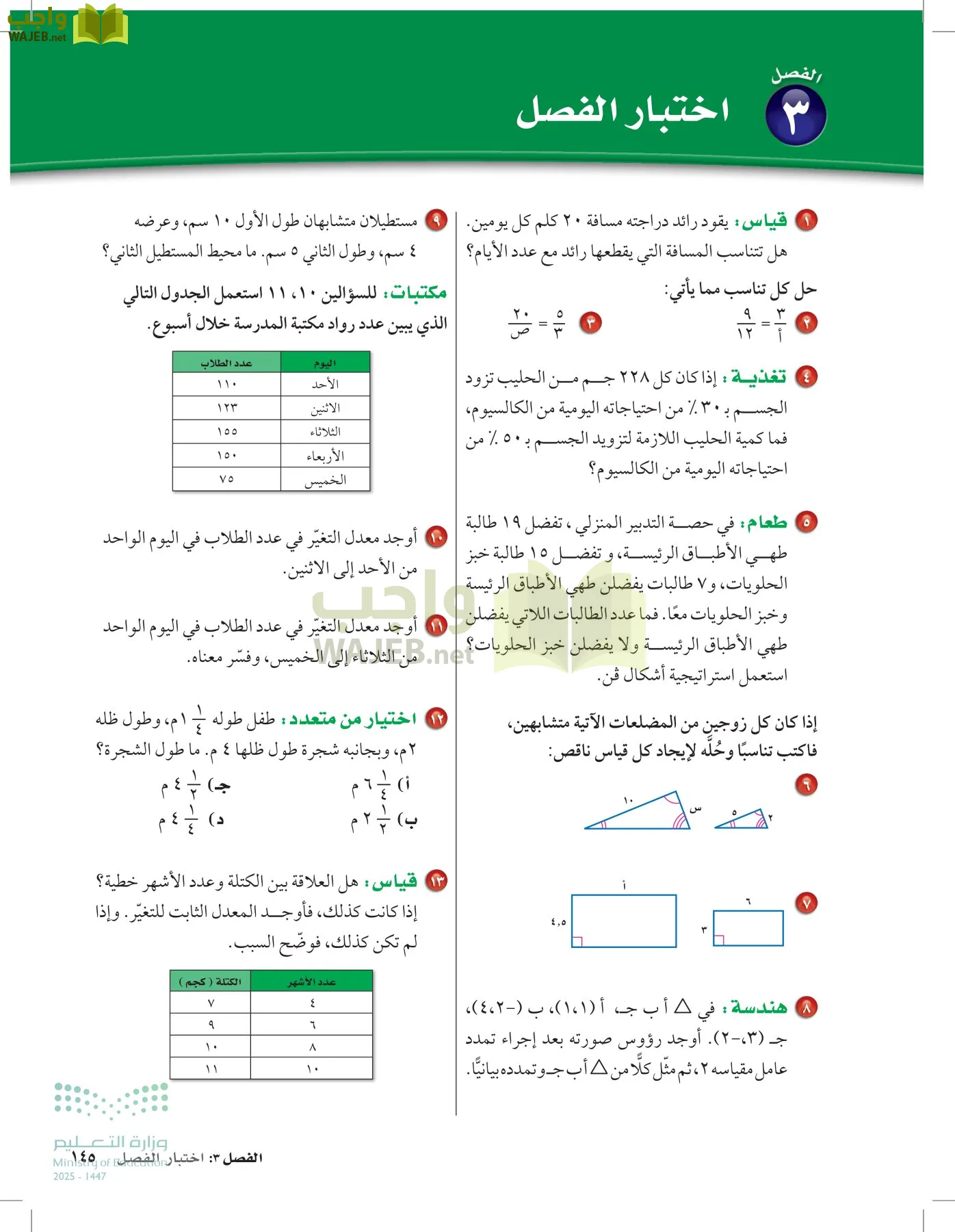 الرياضيات page-144