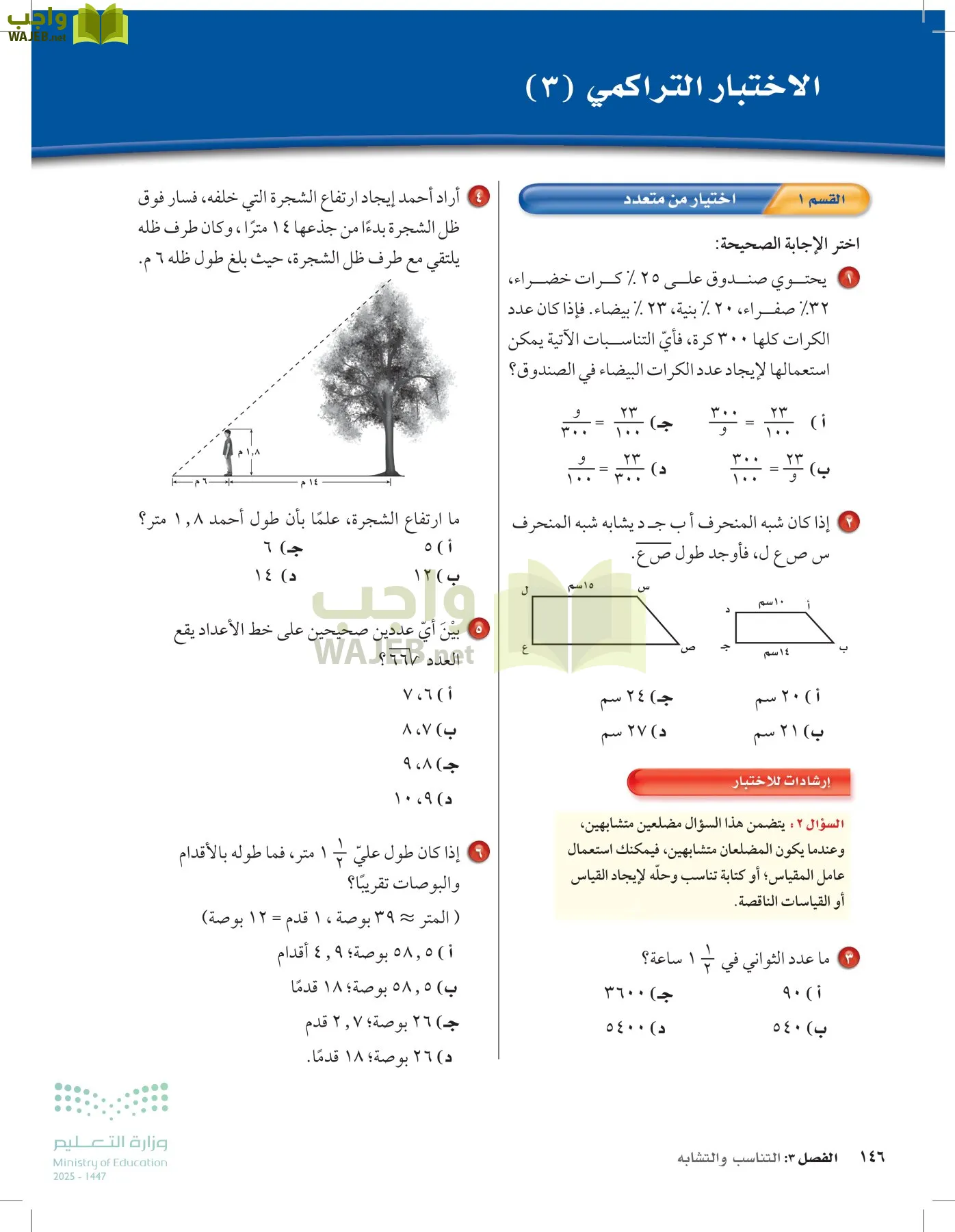 الرياضيات page-145