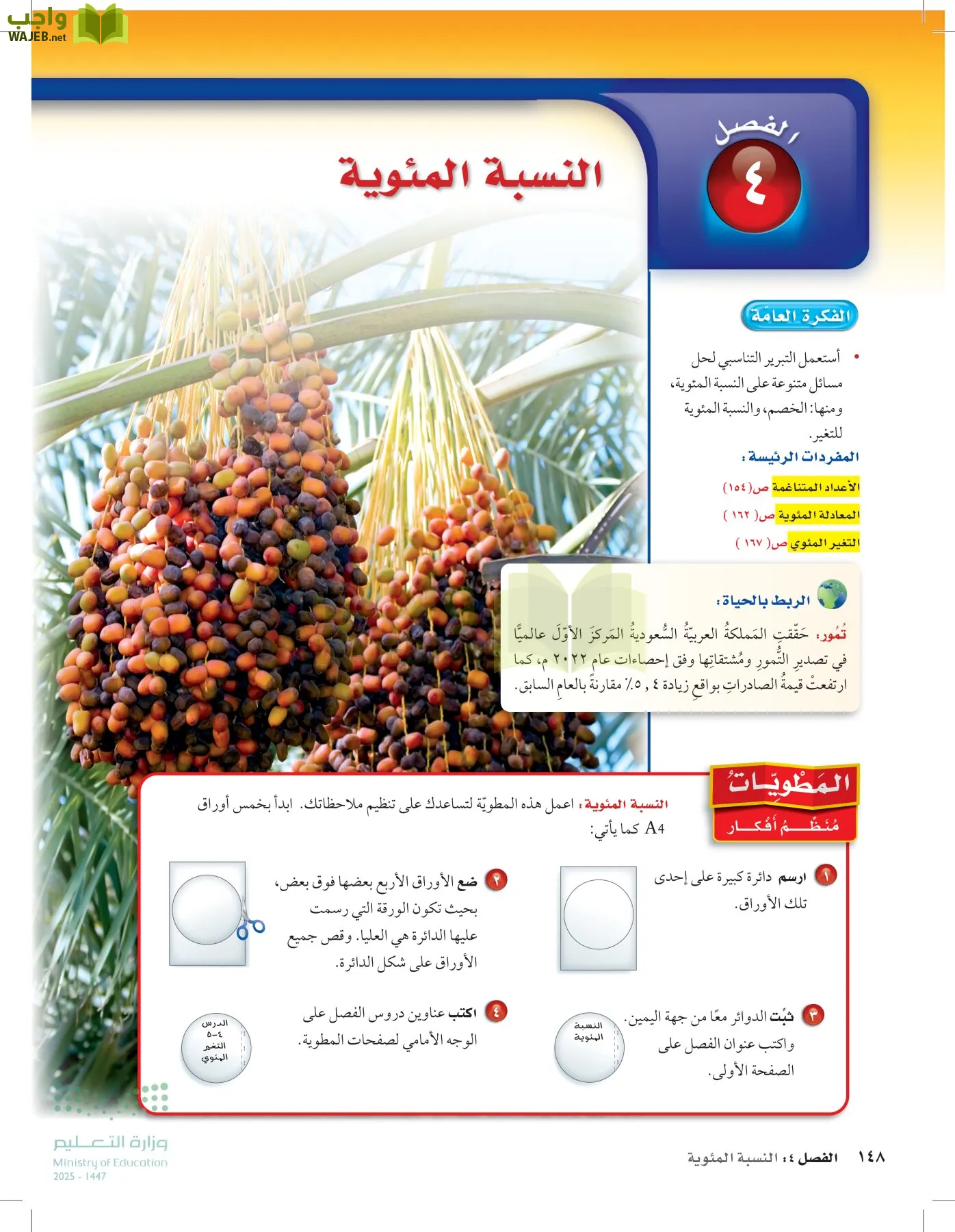 الرياضيات page-147