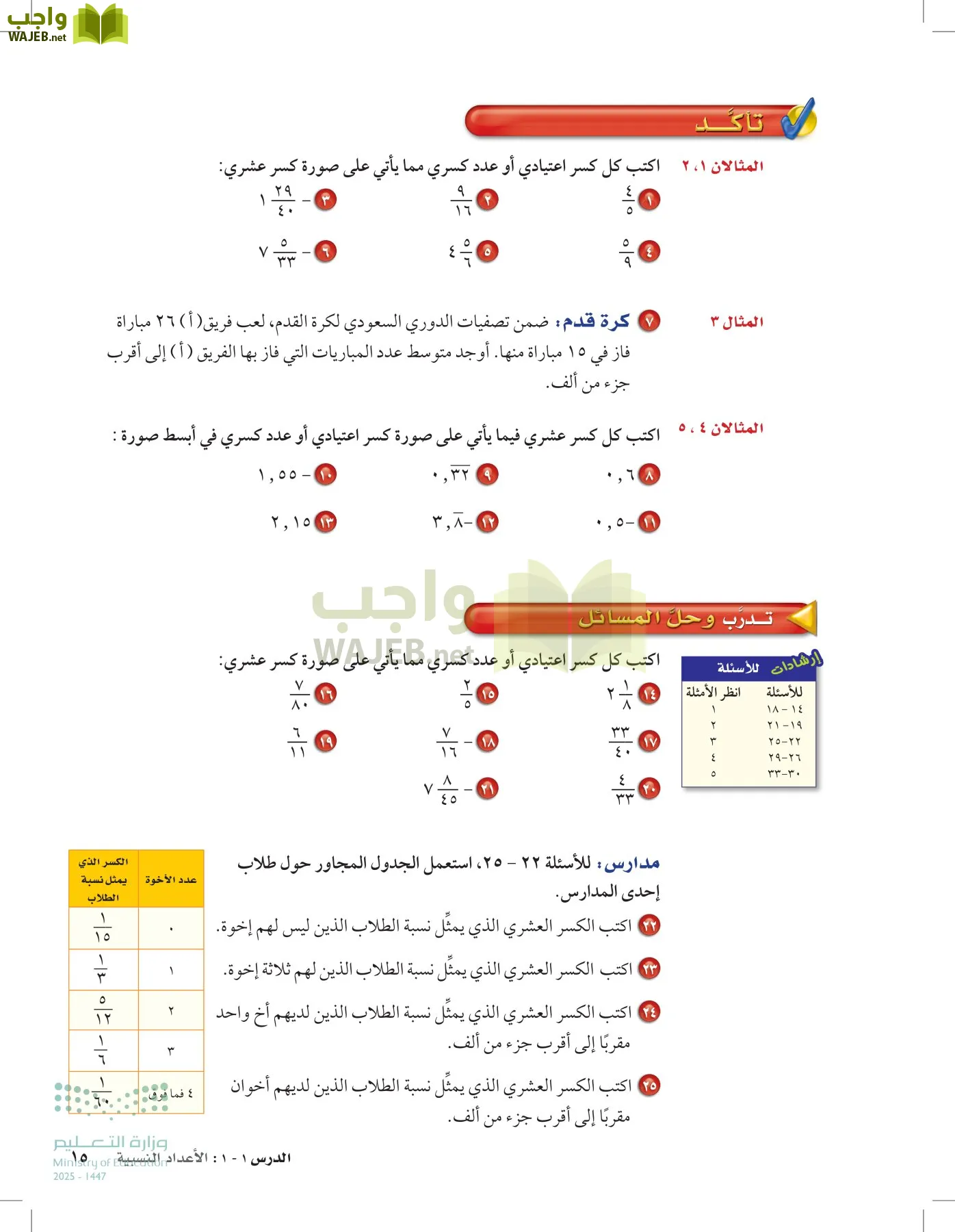 الرياضيات page-14