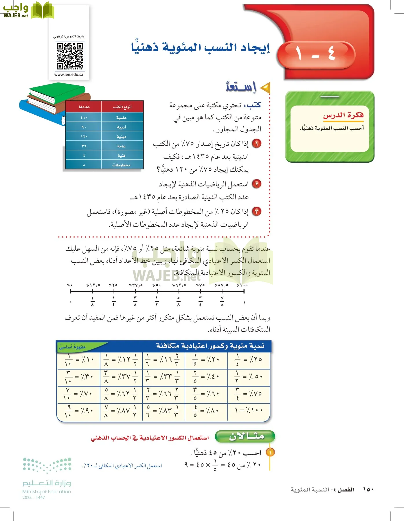 الرياضيات page-149