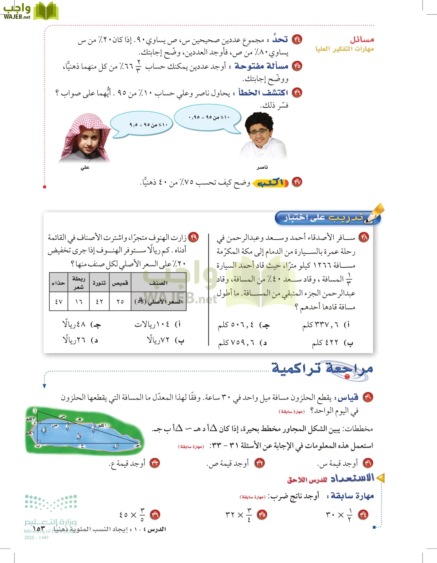 الرياضيات page-152