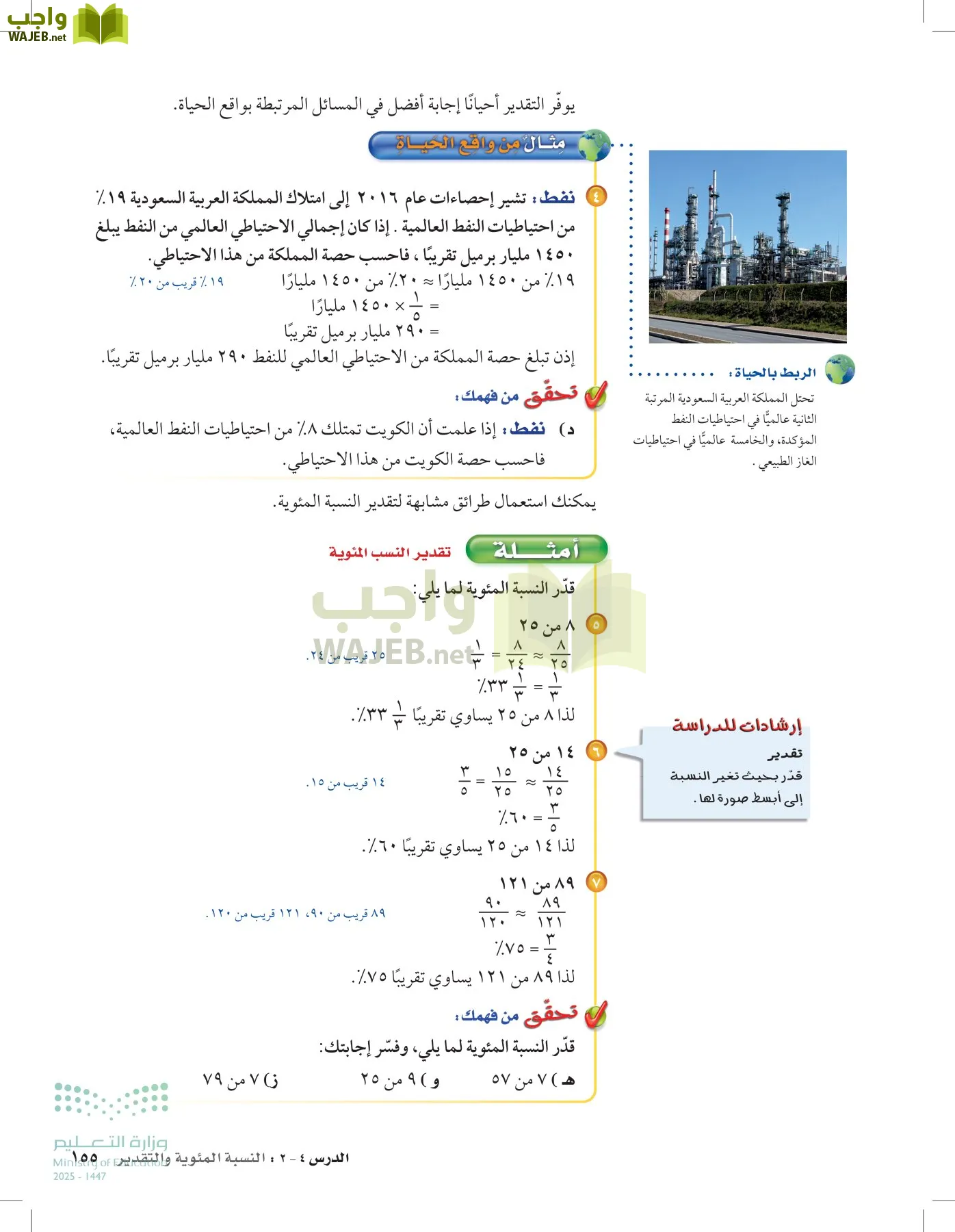 الرياضيات page-154