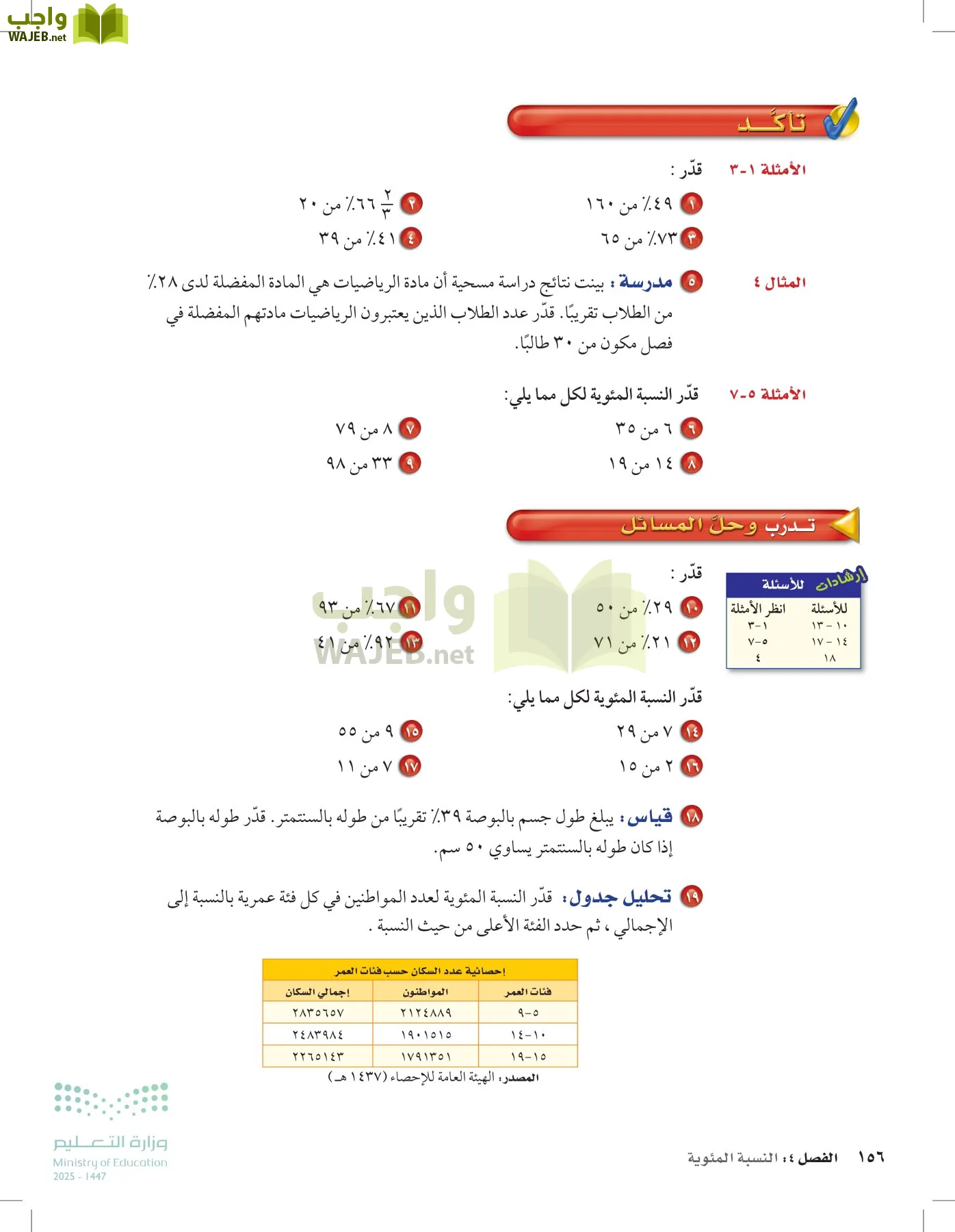 الرياضيات page-155
