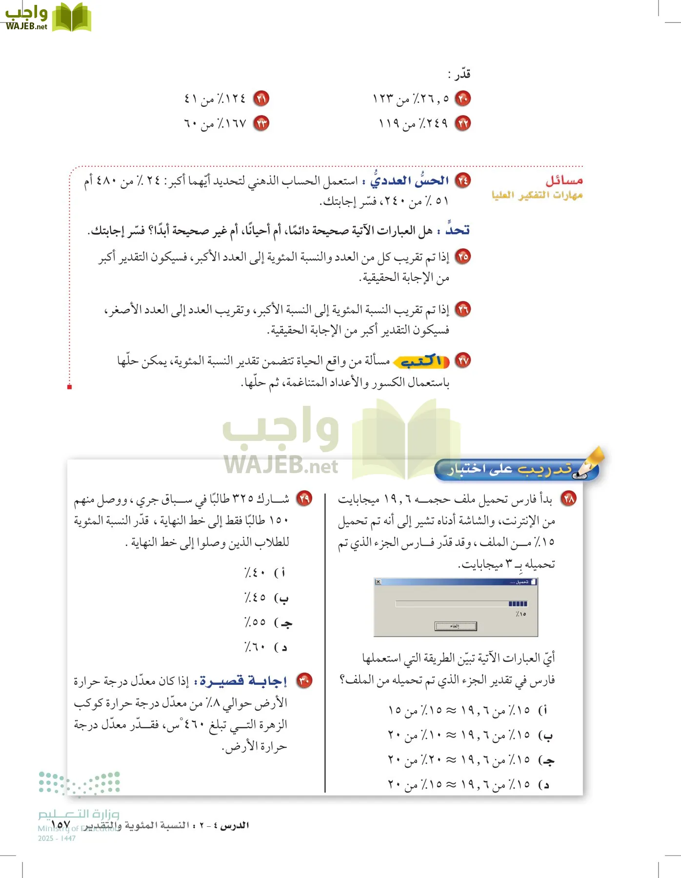 الرياضيات page-156