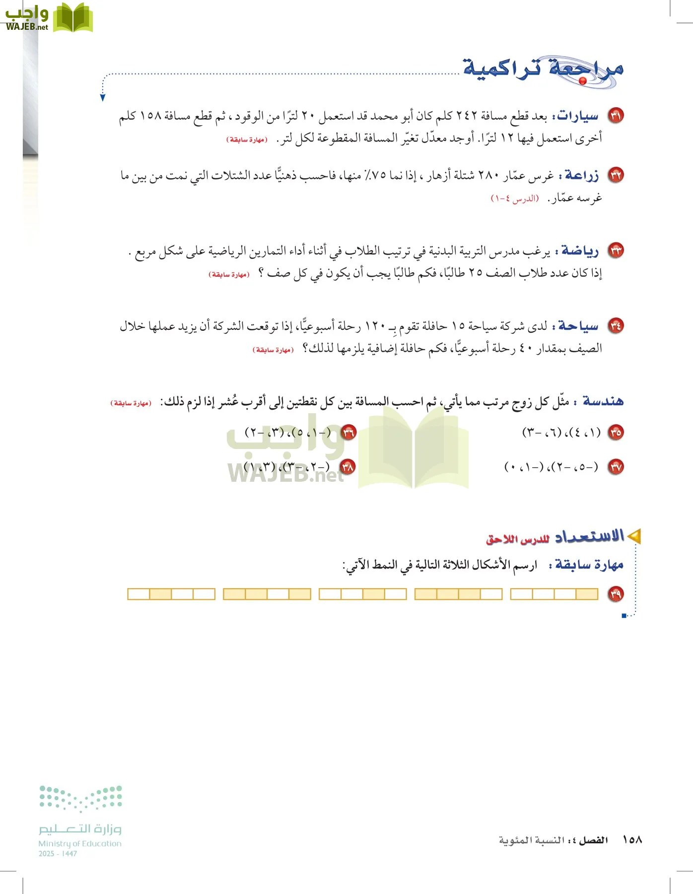 الرياضيات page-157