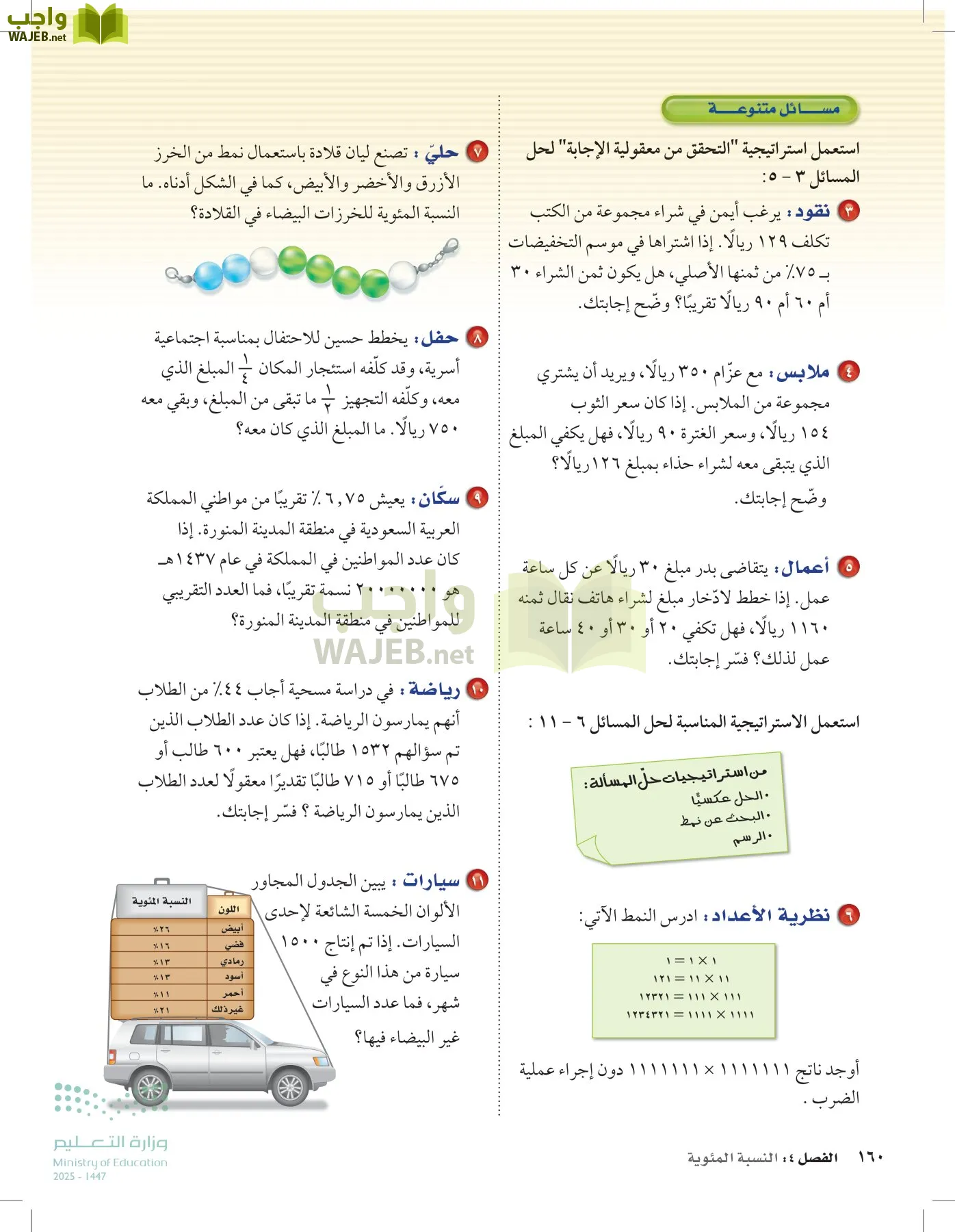 الرياضيات page-159