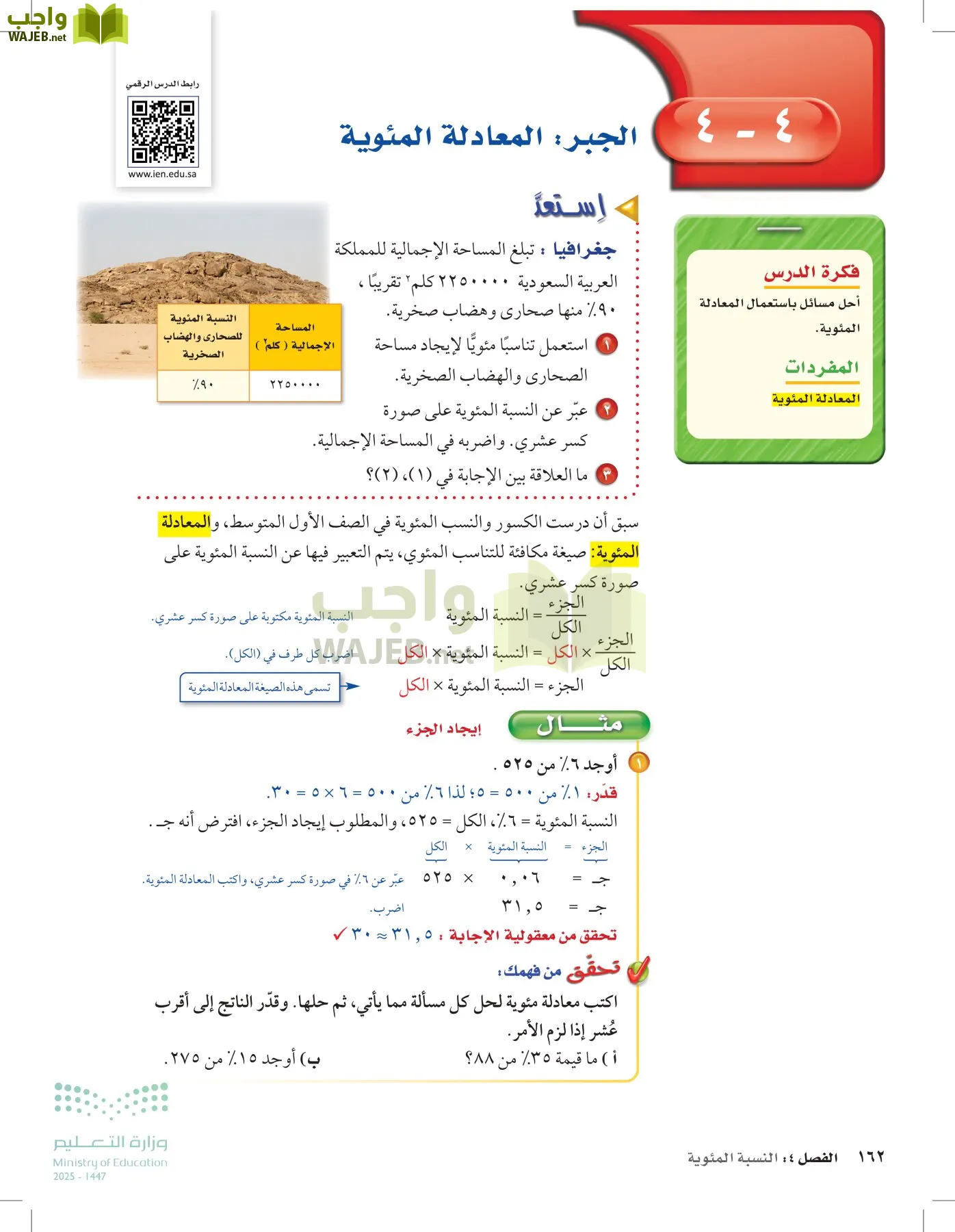 الرياضيات page-161