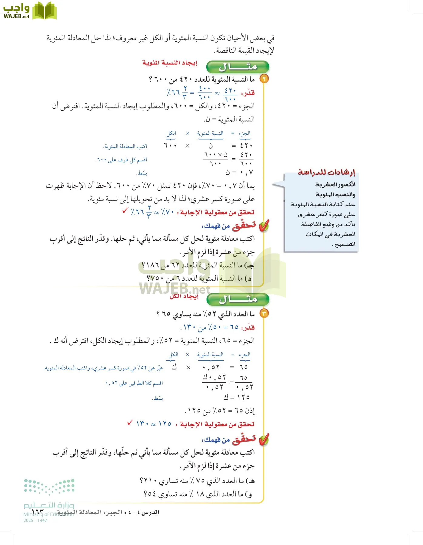 الرياضيات page-162