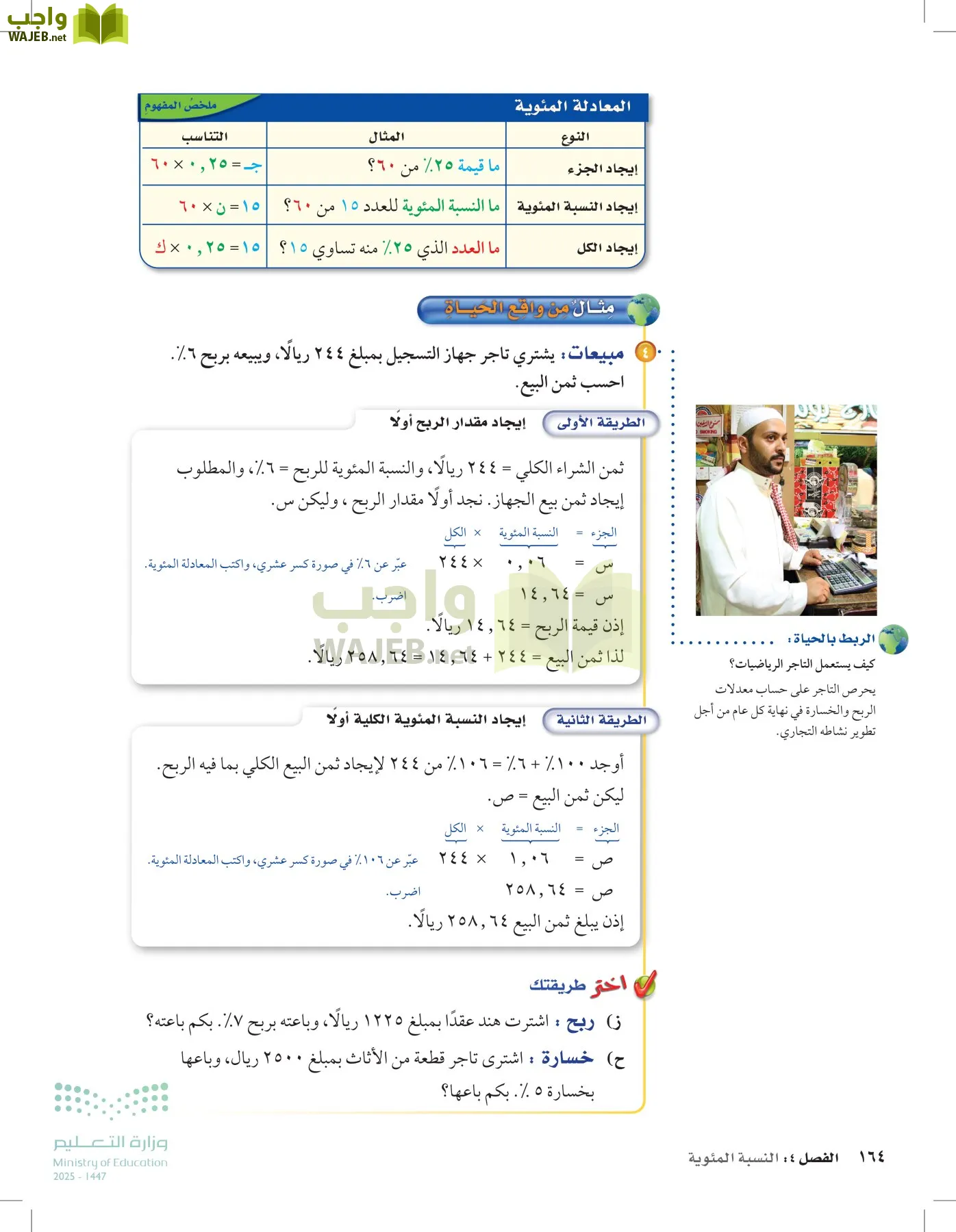 الرياضيات page-163