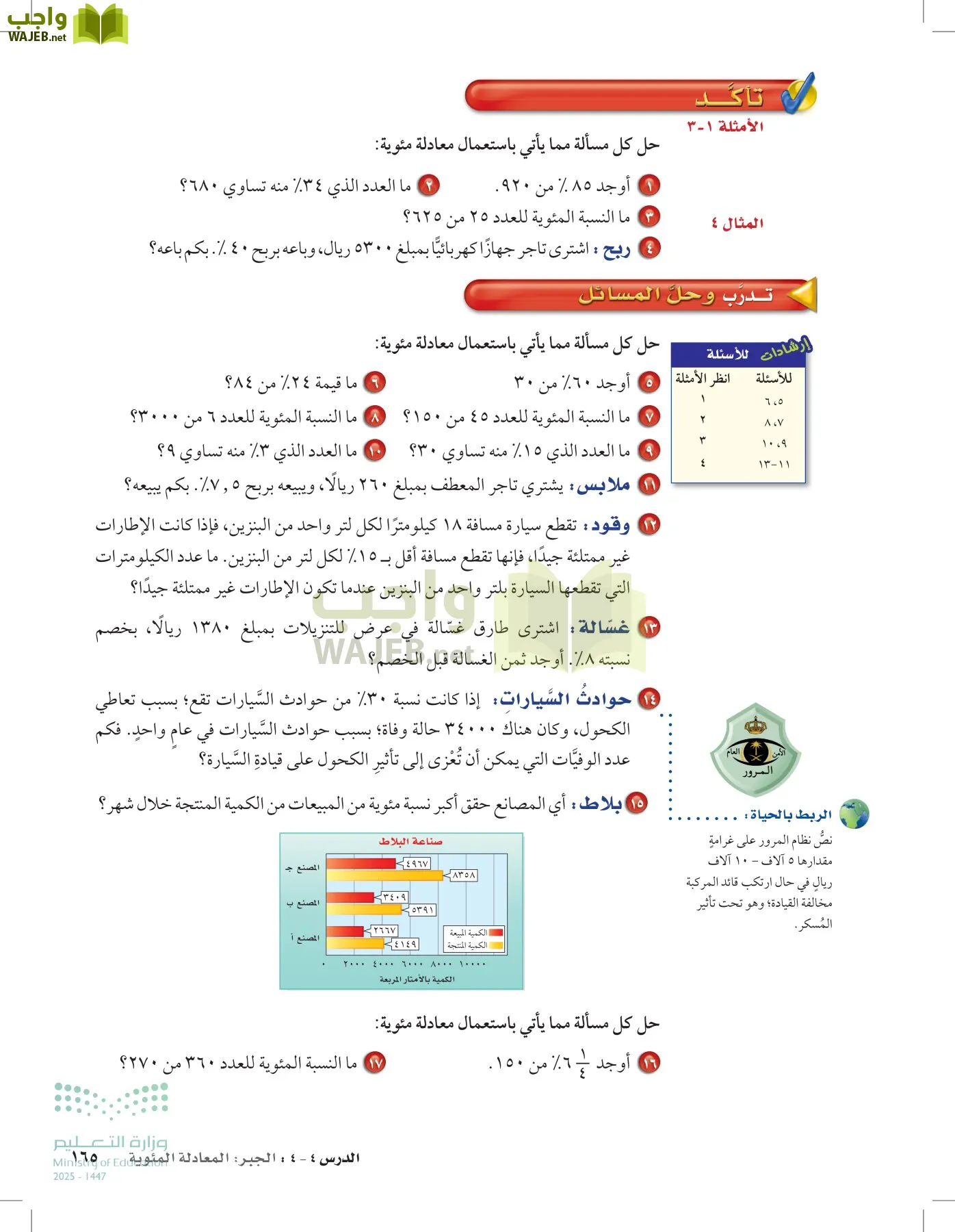 الرياضيات page-164