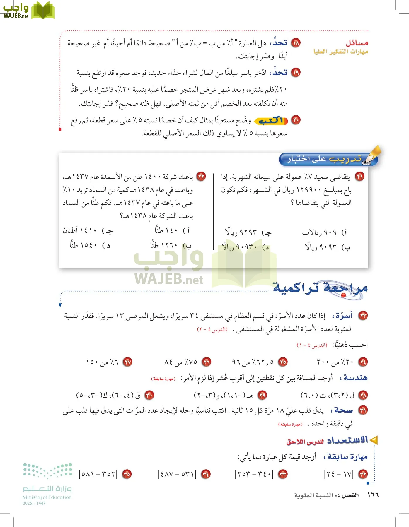 الرياضيات page-165