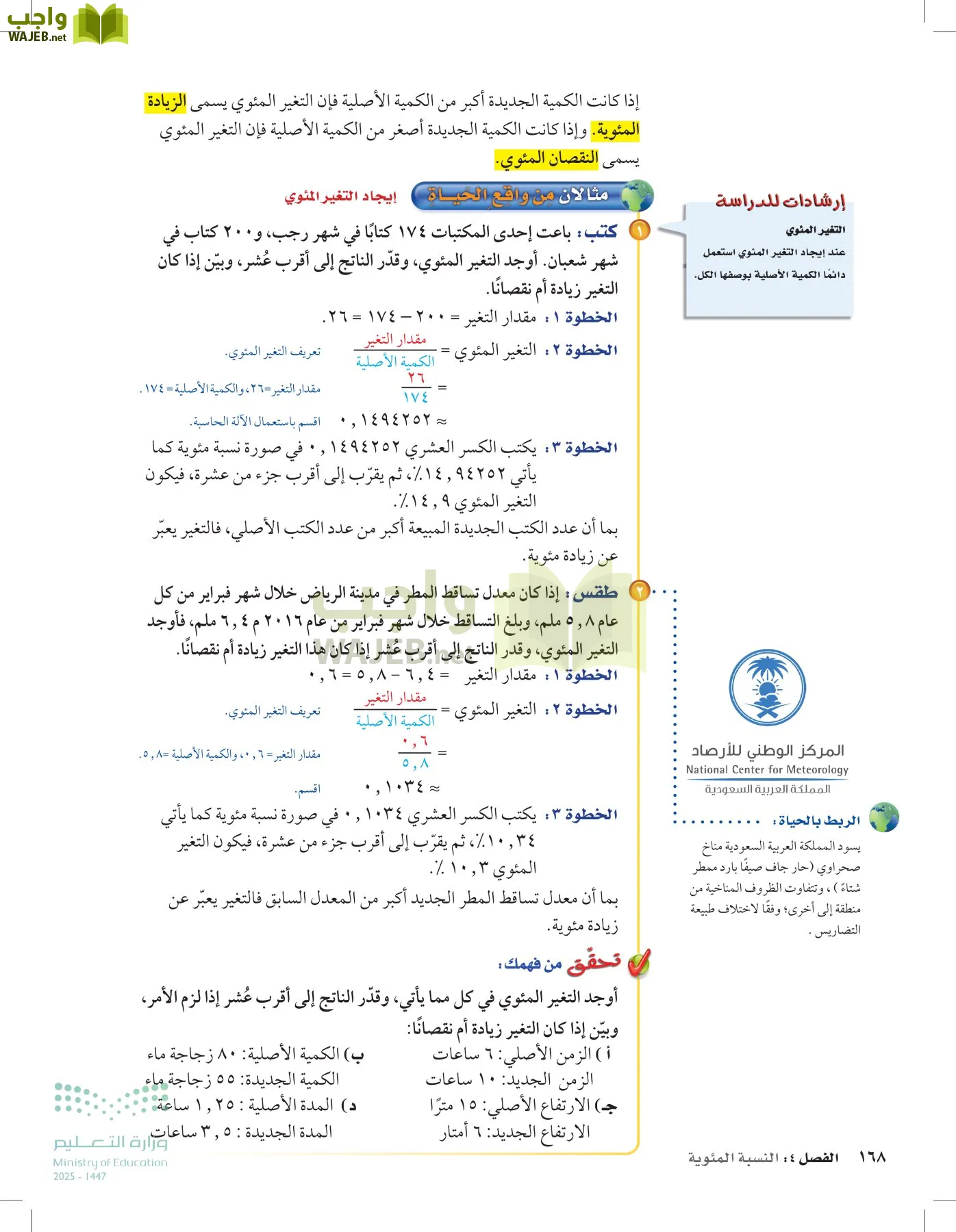 الرياضيات page-167