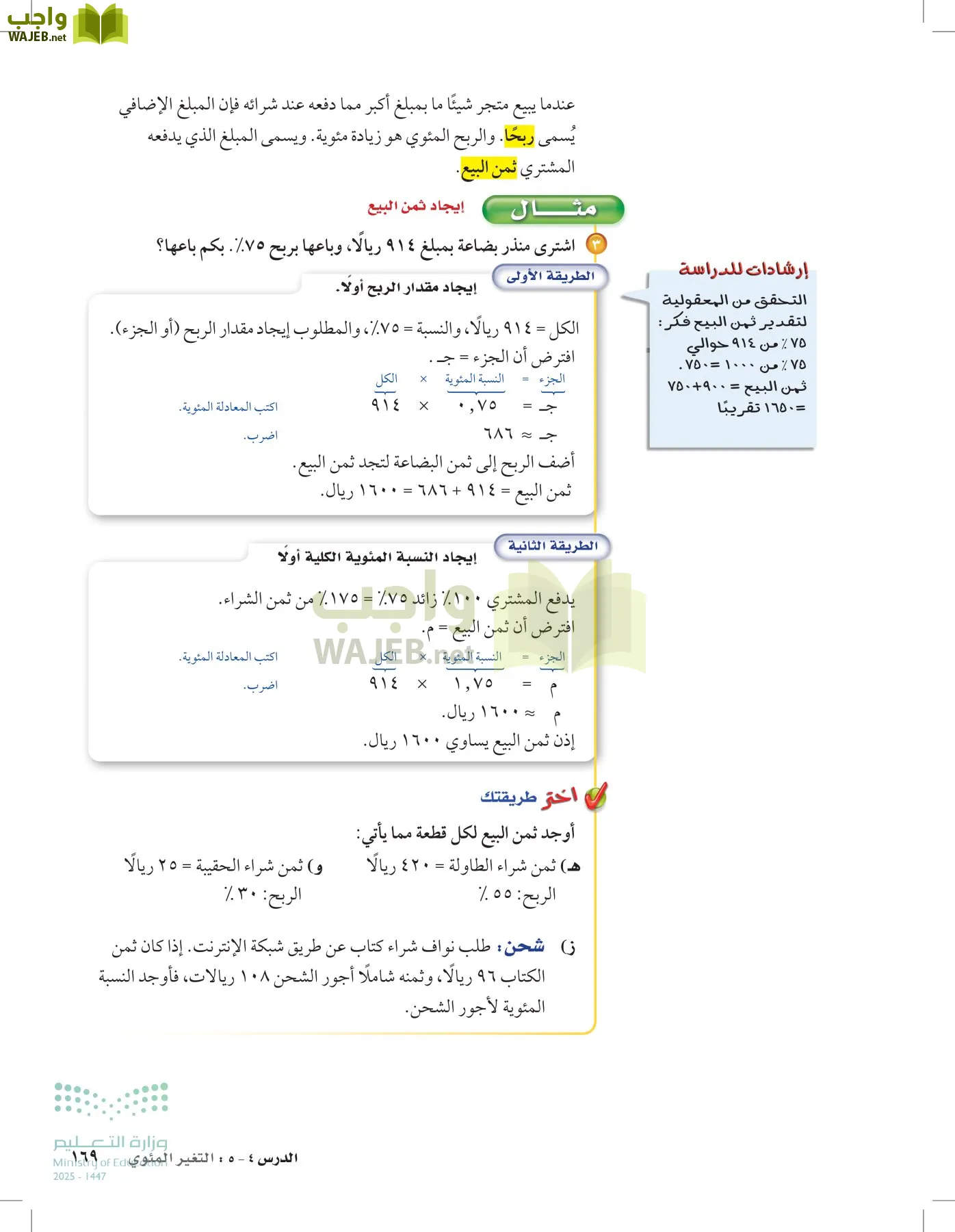 الرياضيات page-168