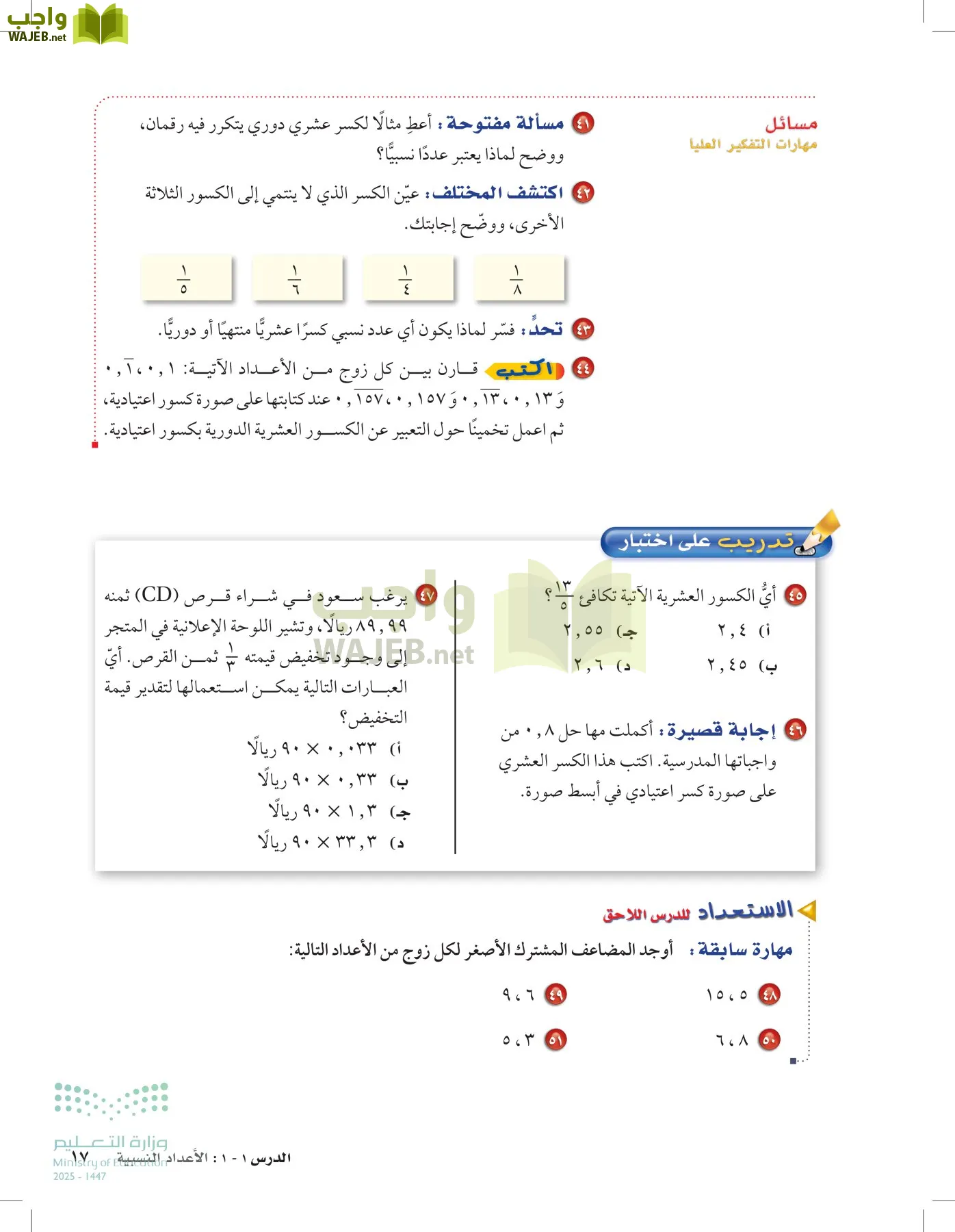الرياضيات page-16