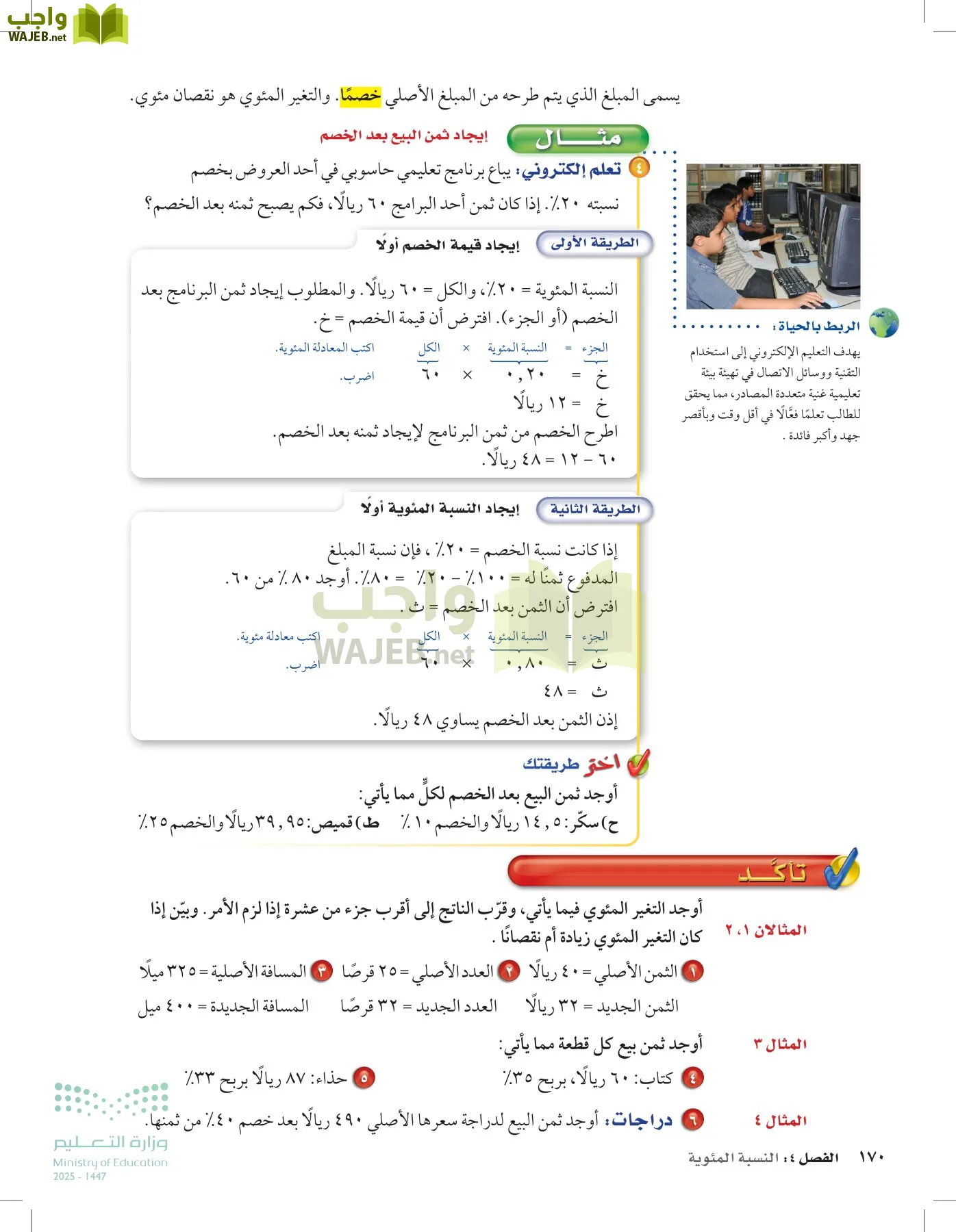 الرياضيات page-169