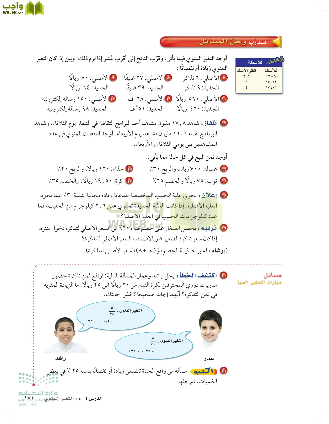الرياضيات page-170