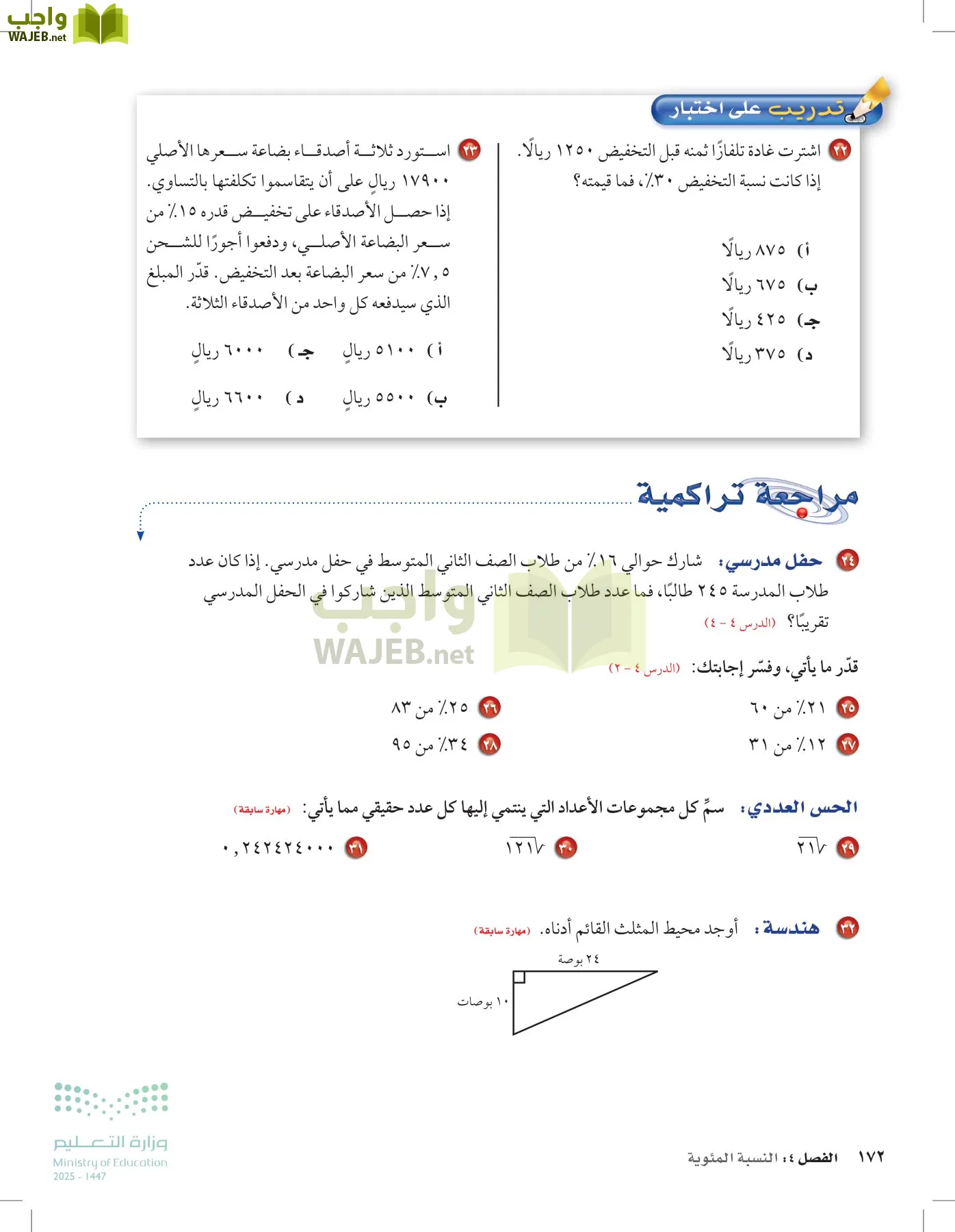 الرياضيات page-171