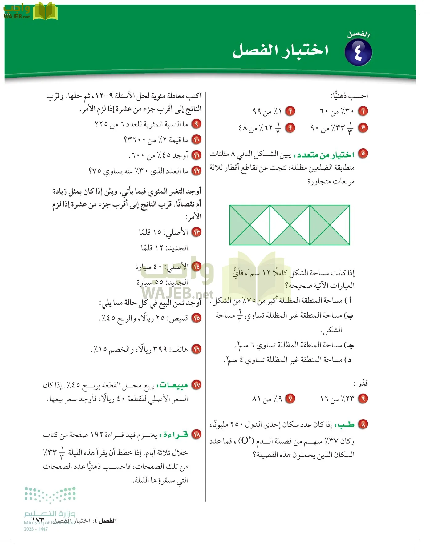 الرياضيات page-172