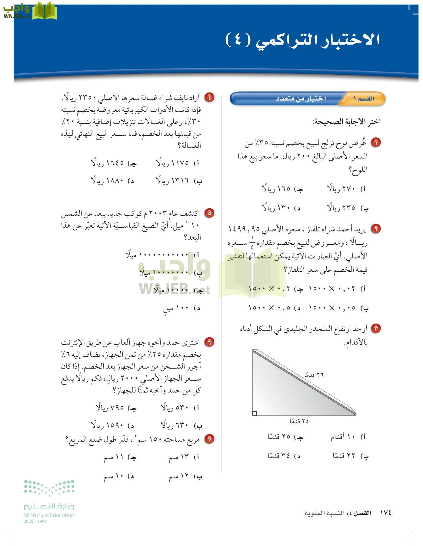 الرياضيات page-173