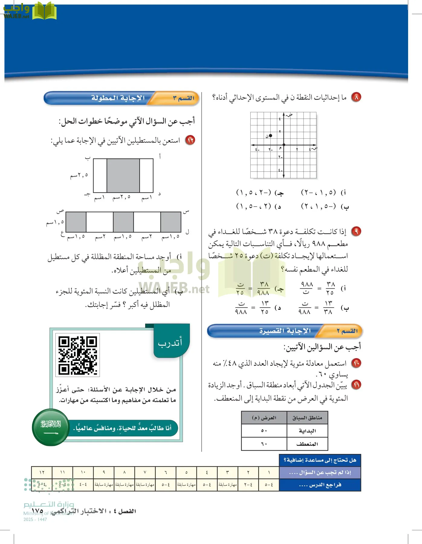 الرياضيات page-174