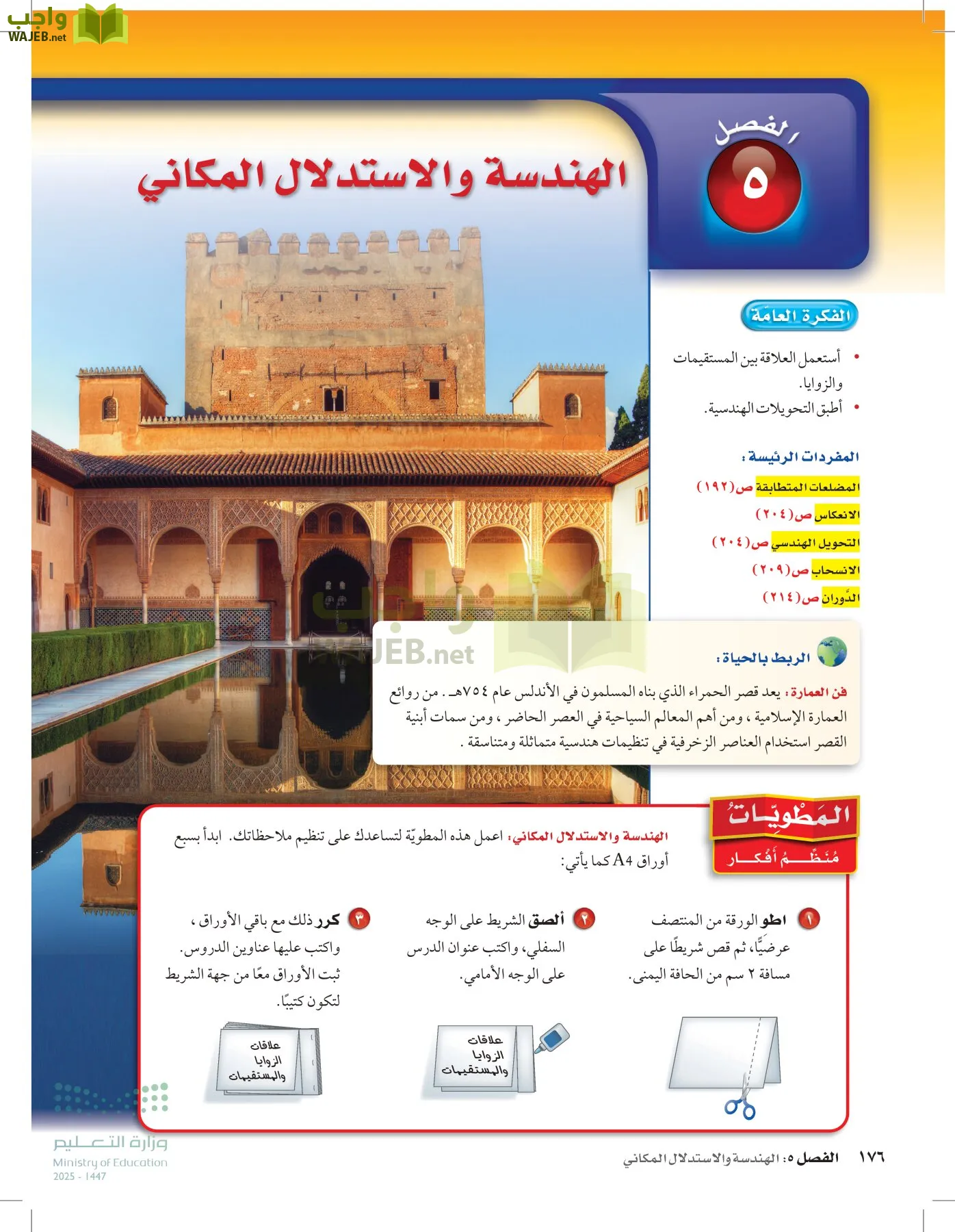 الرياضيات page-175