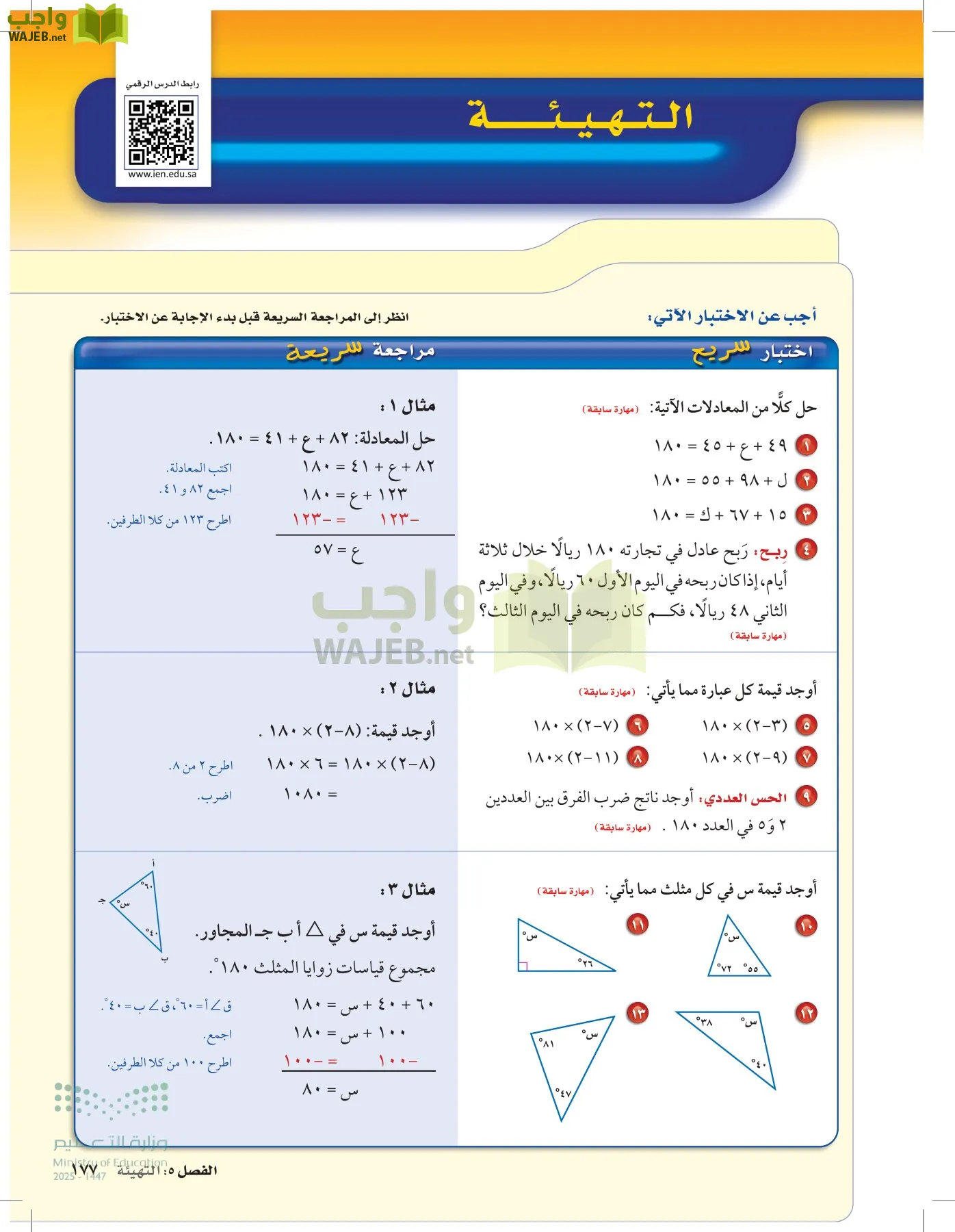 الرياضيات page-176