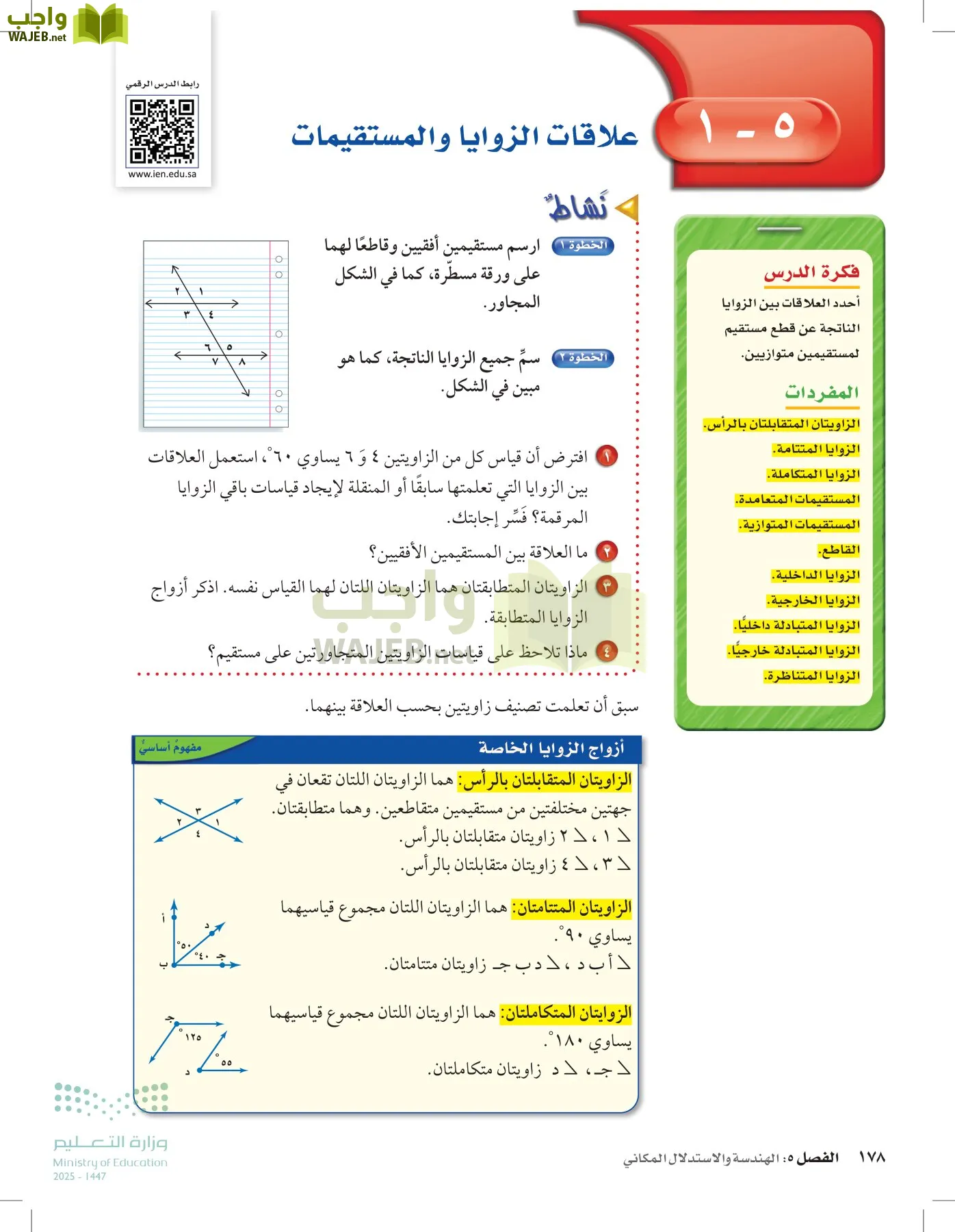 الرياضيات page-177