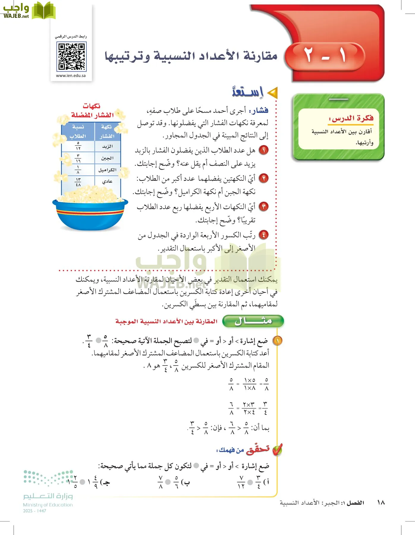 الرياضيات page-17